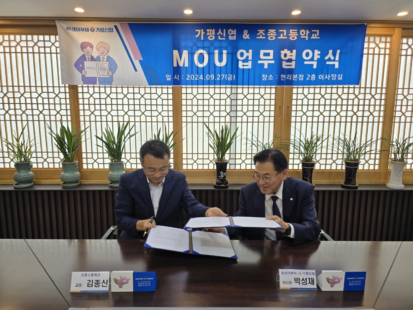 조종고, 가평신협과의 업무협약으로 앙트레프레너십과 자기주도적 탐구 교육 강화1 이미지