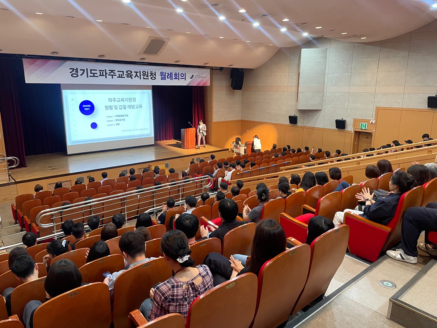 파주교육지원청,「2024년 공직자 청렴의식 강화를 위한 청렴 전문교육」실시1 이미지