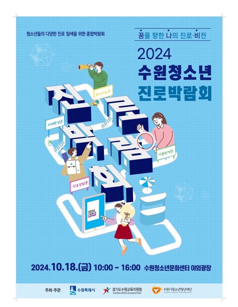경기진로교육, 학생의 미래에 답하다! 31개 시군과 함께 만들어가는 진로박람회 개최5 이미지