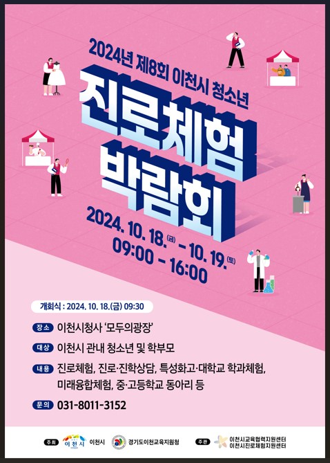 경기진로교육, 학생의 미래에 답하다! 31개 시군과 함께 만들어가는 진로박람회 개최6 이미지
