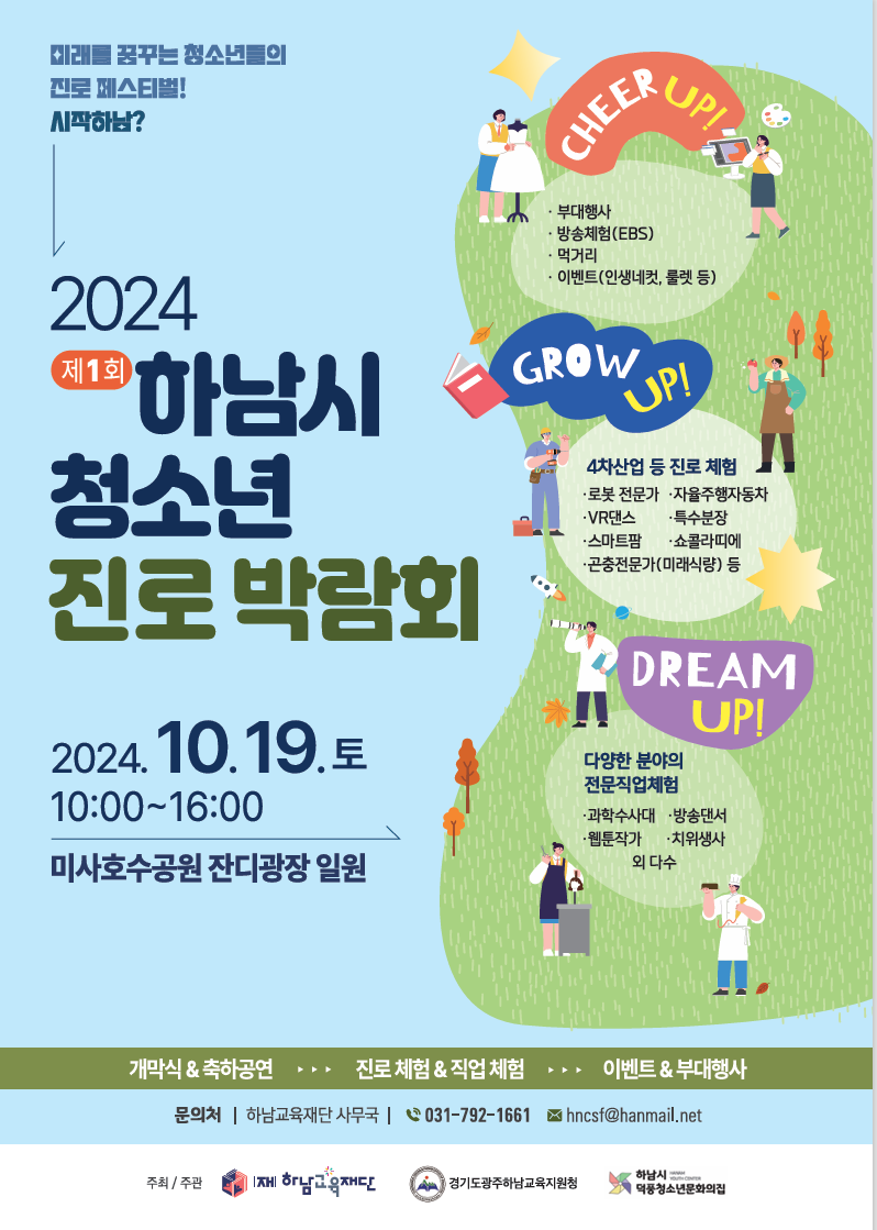 경기진로교육, 학생의 미래에 답하다! 31개 시군과 함께 만들어가는 진로박람회 개최1 이미지