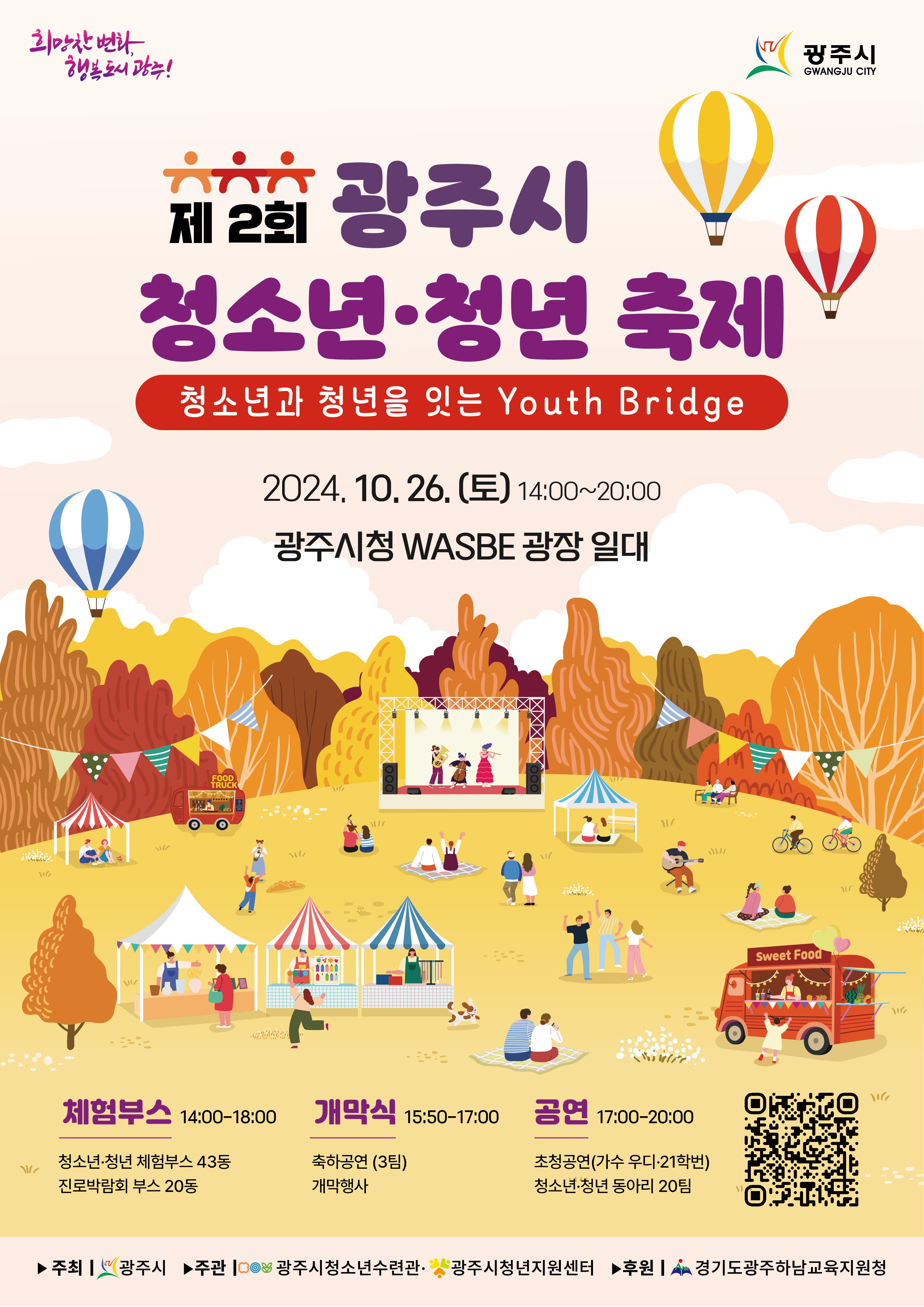 경기진로교육, 학생의 미래에 답하다! 31개 시군과 함께 만들어가는 진로박람회 개최7 이미지