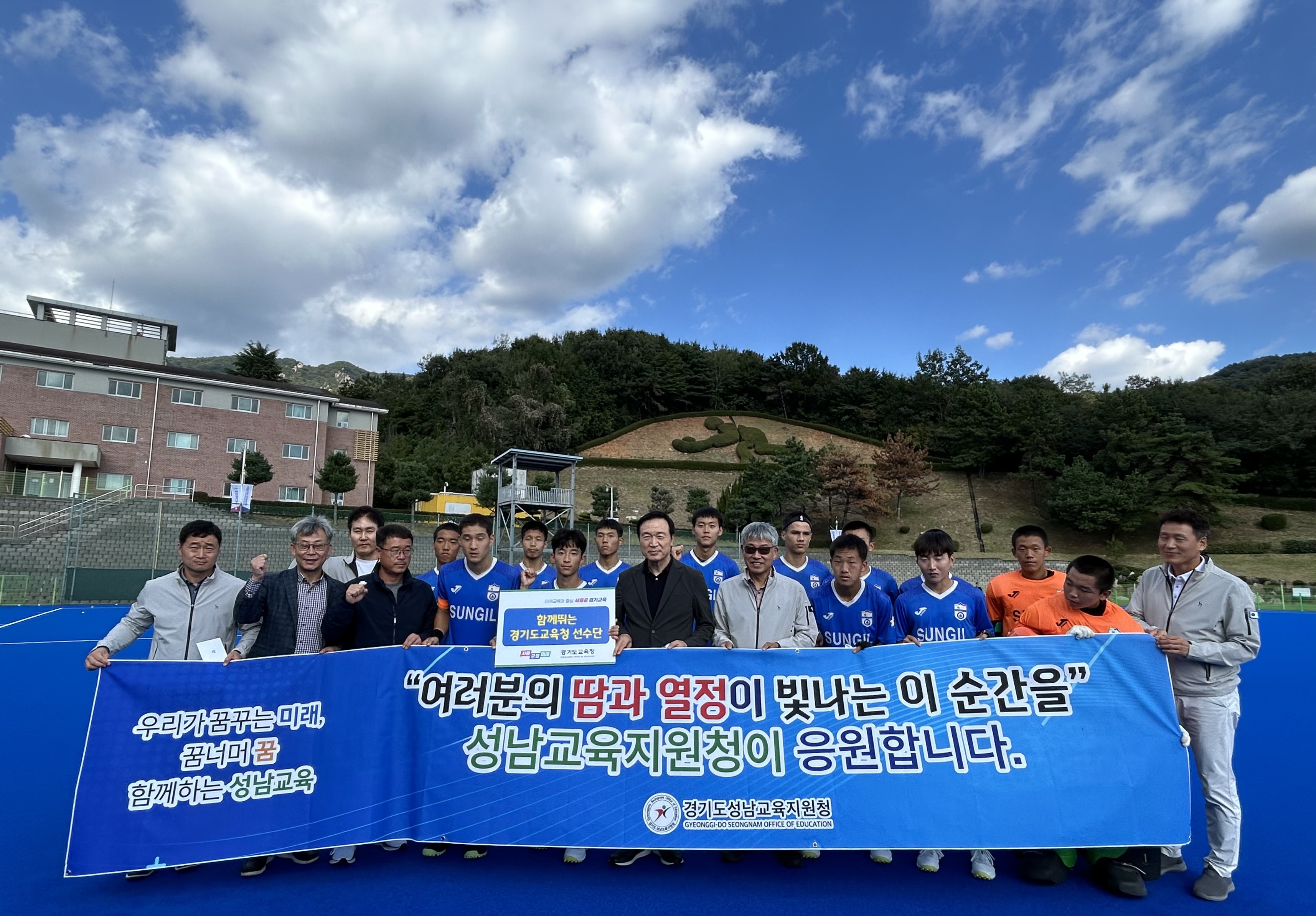 꿈과 도전이 만나는 순간! 성남교육지원청, 제105회 전국체육대회 경기 응원2 이미지