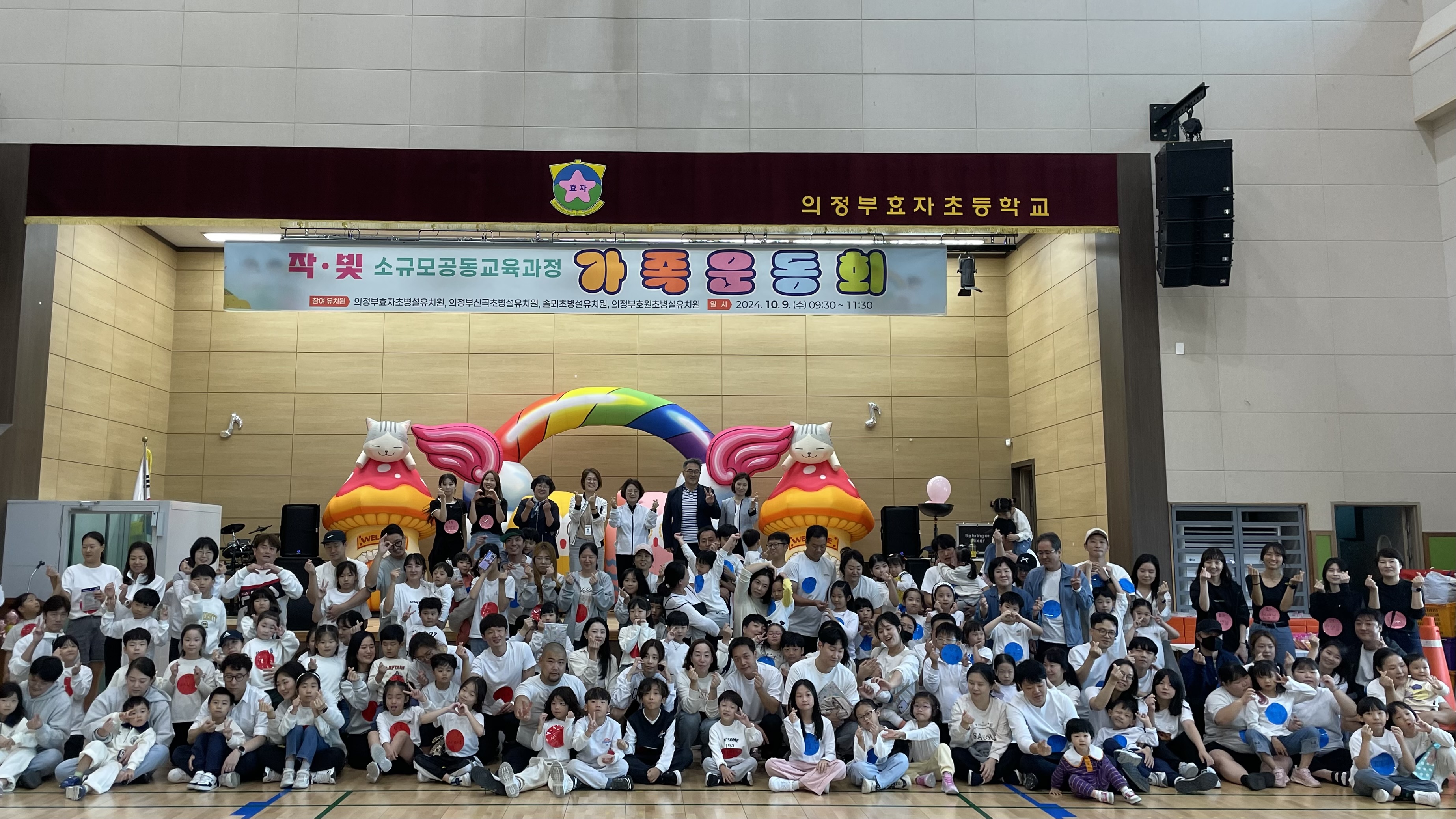 의정부교육지원청, 의정부 소규모 병설유치원 간  ‘작음에서 협력으로 빛나는 가족운동회’ 공동 개최2 이미지