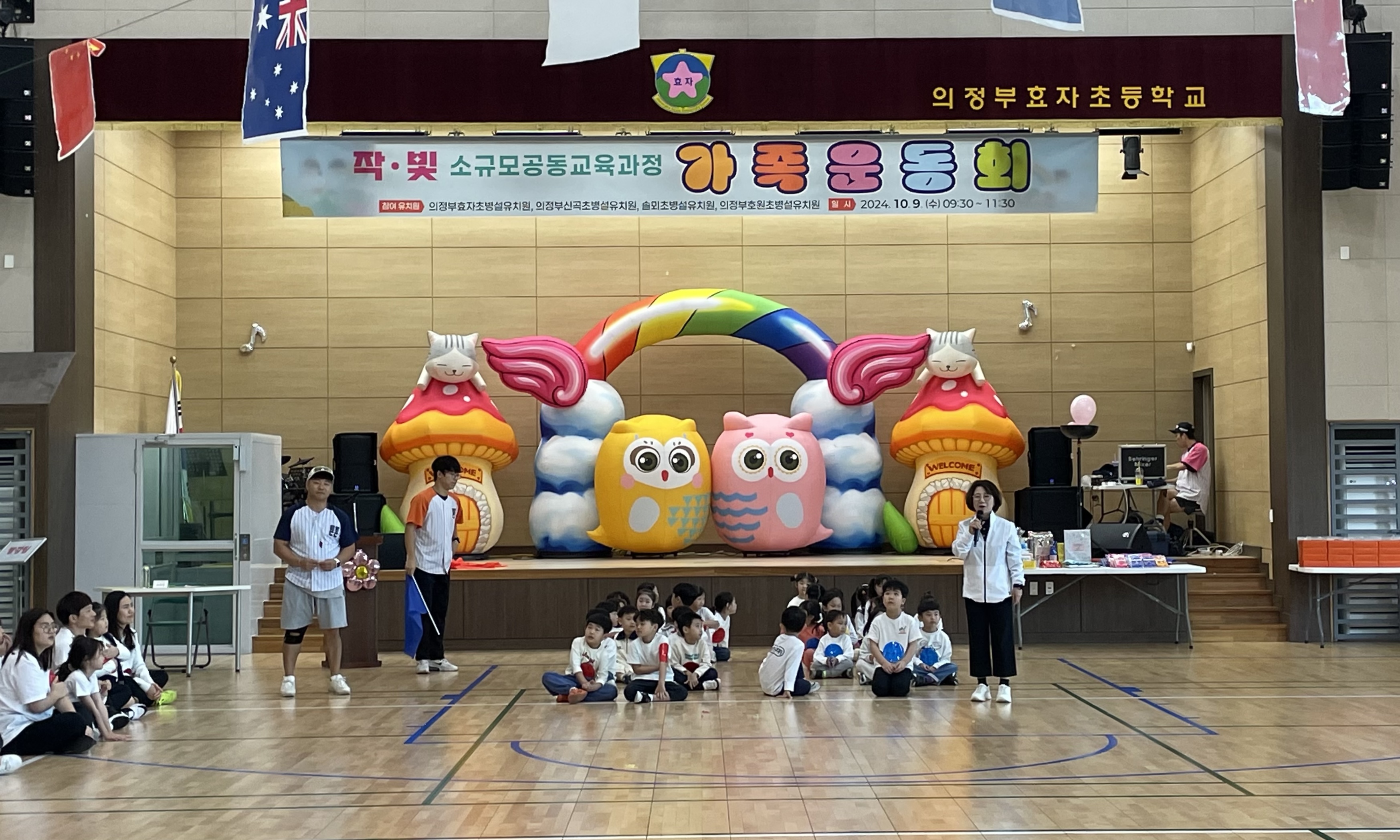 의정부교육지원청, 의정부 소규모 병설유치원 간  ‘작음에서 협력으로 빛나는 가족운동회’ 공동 개최3 이미지