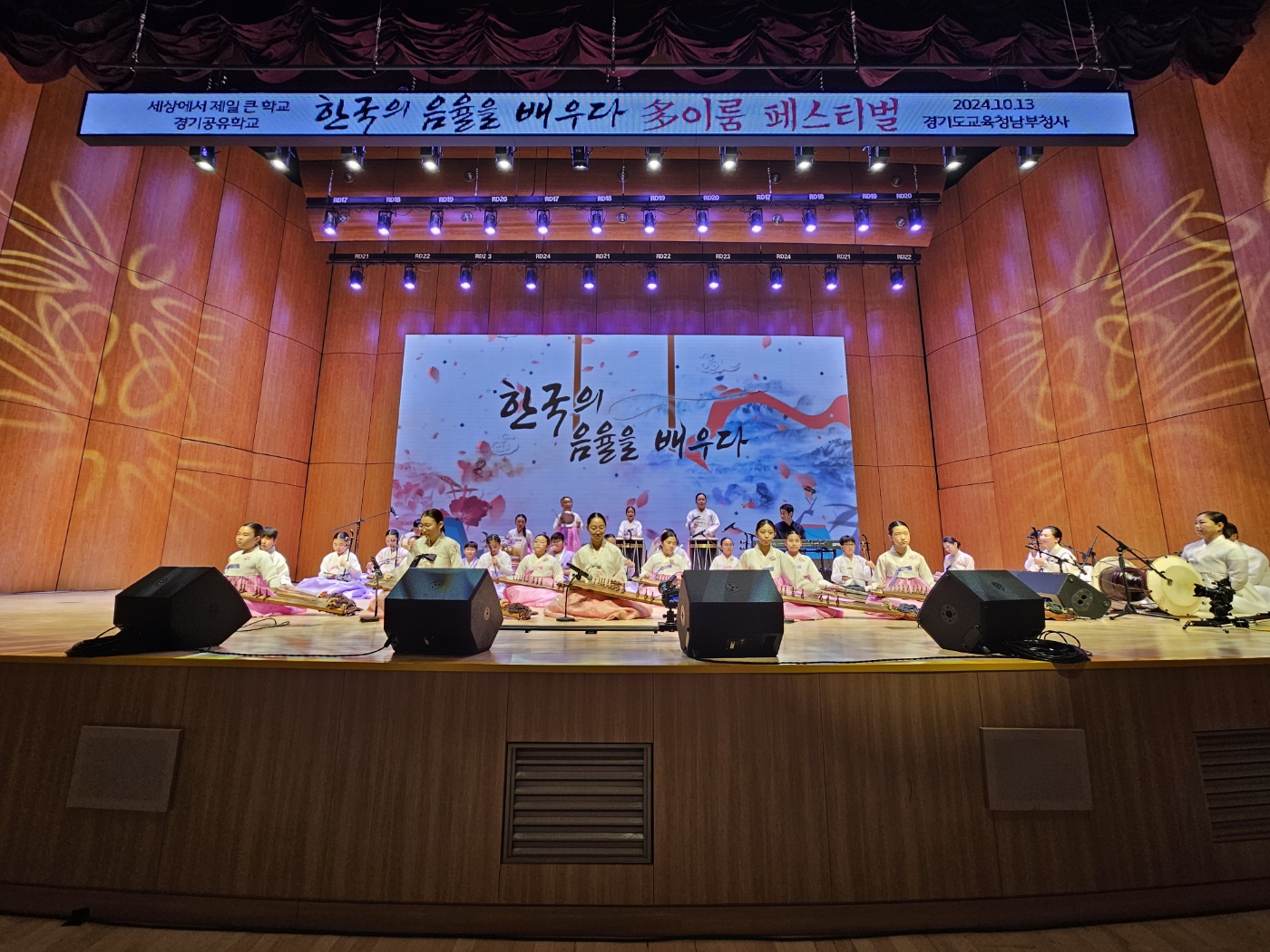 의정부공유학교 국악 오케스트라, OBS 방송사 주관 多이룸 페스티벌 참가1 이미지