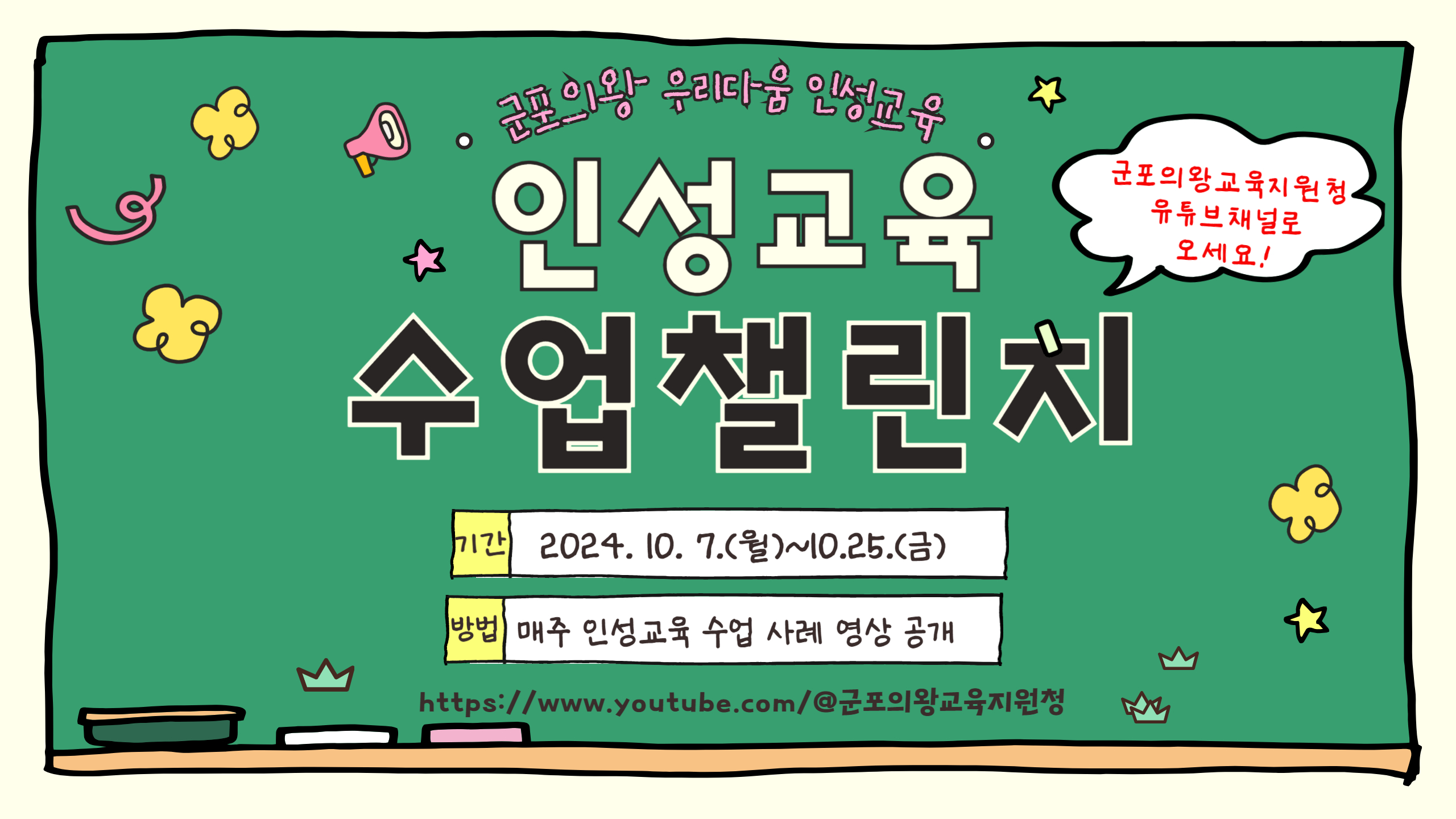군포의왕교육지원청, 우리다움 인성교육 수업 챌린지 운영  인성교육 관련 수업 실천 사례 나눔1 이미지