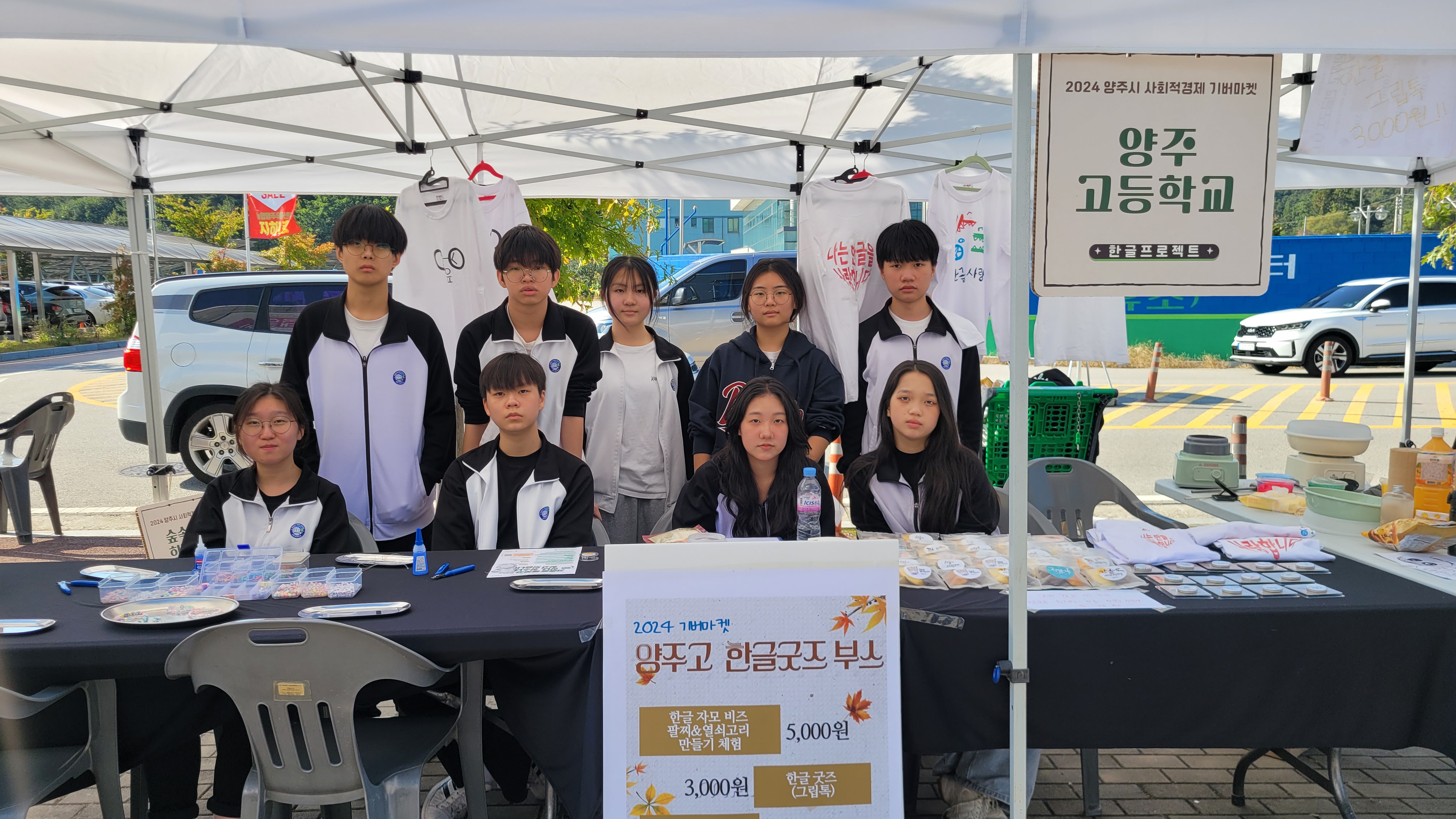 자공고 2.0 양주고, 양주시사회적경제 기버마켓 참가로 공동체 의식 실천!2 이미지