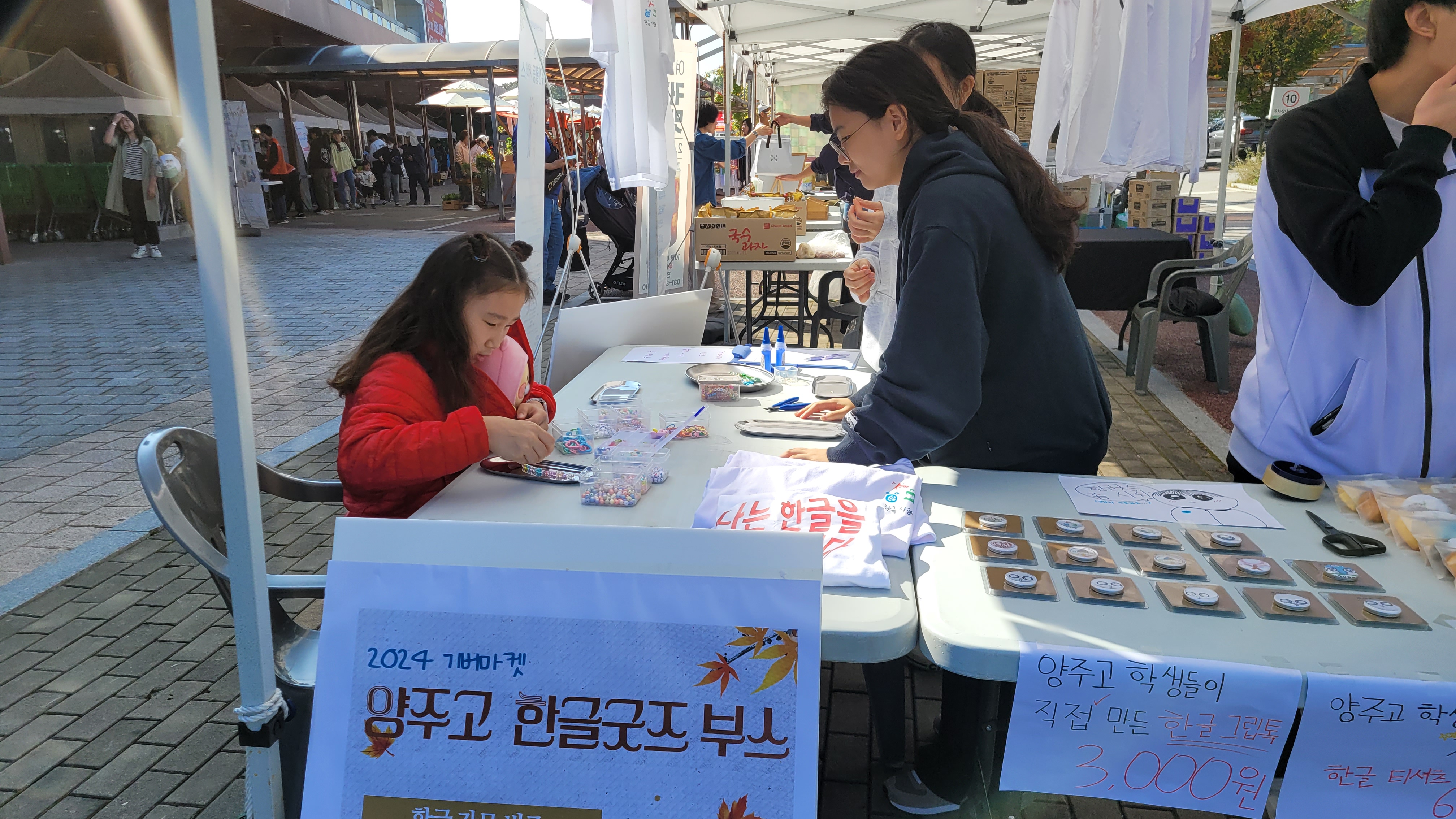 자공고 2.0 양주고, 양주시사회적경제 기버마켓 참가로 공동체 의식 실천!1 이미지