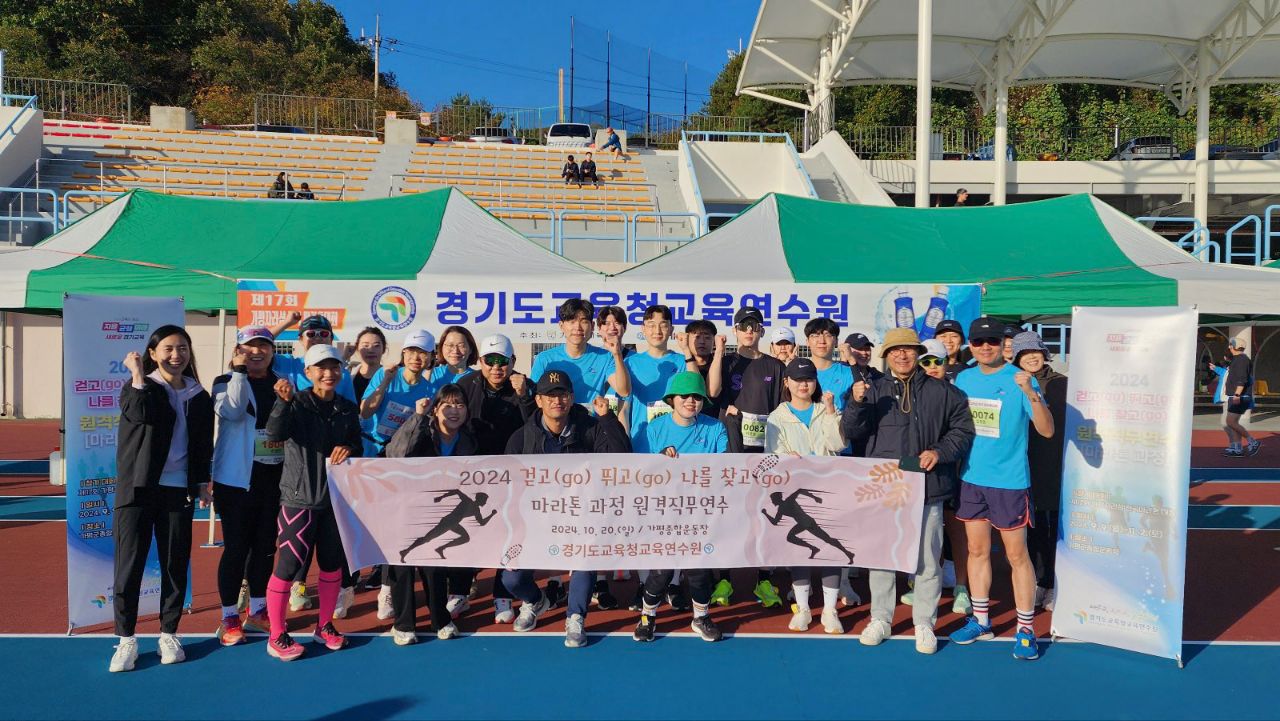 경기도교육청교육연수원, 전국마라톤대회 연계 ‘앱 활용 비정형 연수’ 진행1 이미지