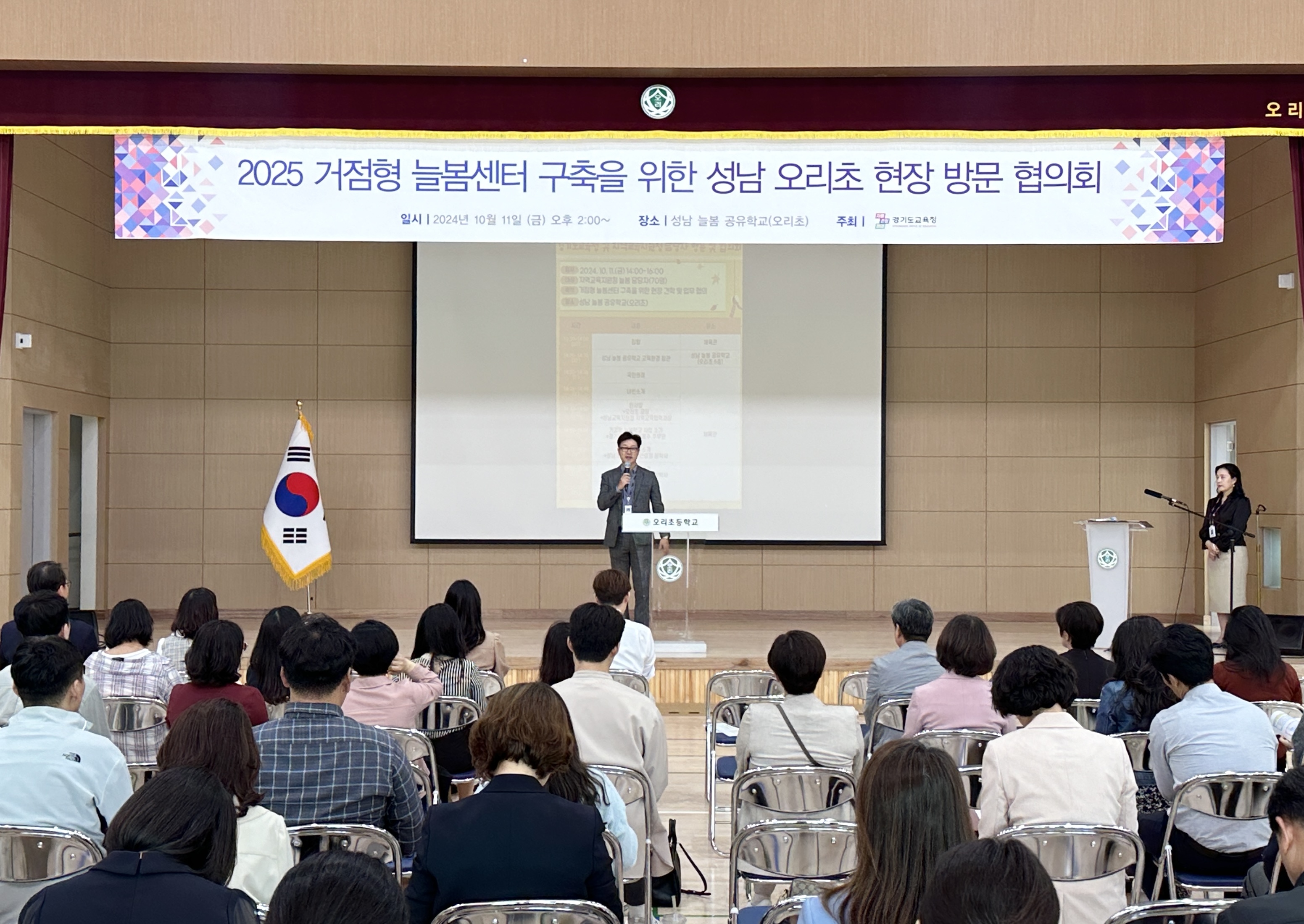 성남교육지원청, 25개 경기도 지역교육지원청 대상 2025 거점형 늘봄학교 구축 협의회 개최2 이미지