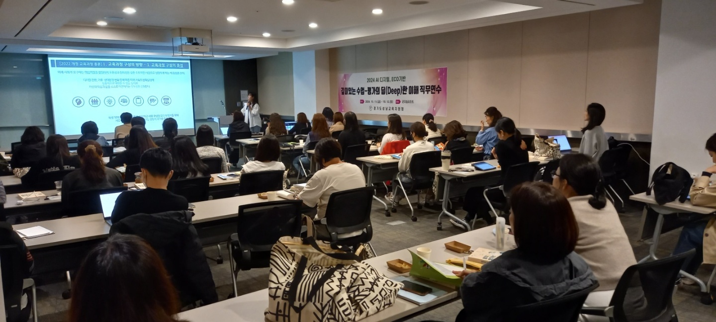 수업에 깊이를 더하다! 성남교육지원청, 깊이 있는 수업-평가 교사 연수 진행1 이미지