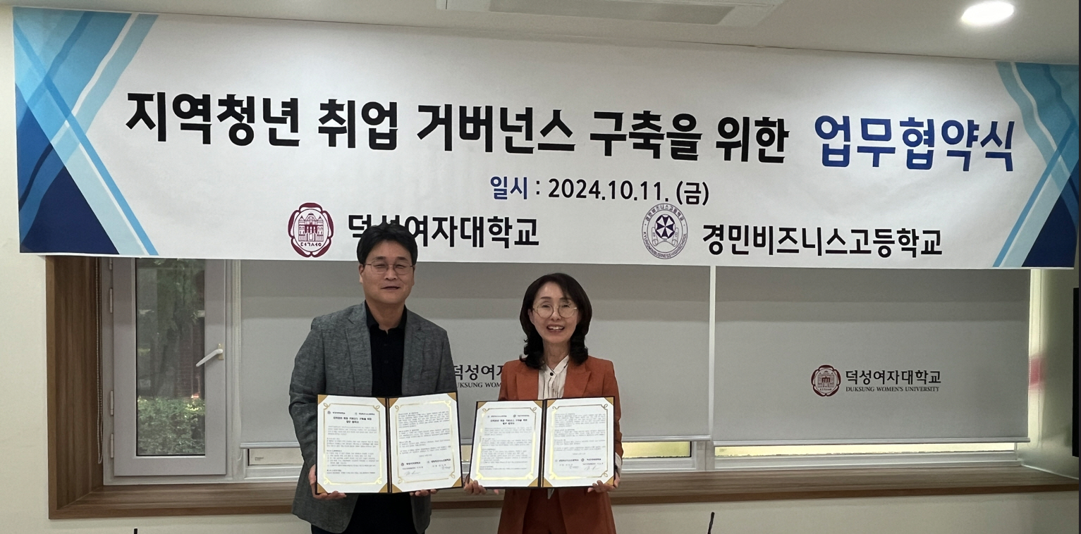 경민비즈니스고등학교, 덕성여자대학교와 업무협약 체결2 이미지