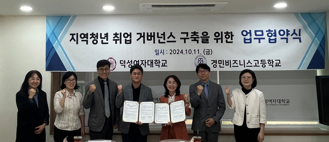 경민비즈니스고등학교, 덕성여자대학교와 업무협약 체결3 이미지