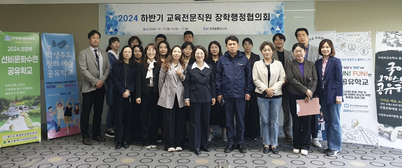 「2024 경기미래교육 발전 동력 마련」을 위한  의정부교육지원청 교육전문직원 워크숍 개최1 이미지