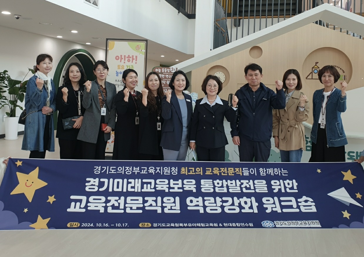 「2024 경기미래교육 발전 동력 마련」을 위한  의정부교육지원청 교육전문직원 워크숍 개최3 이미지