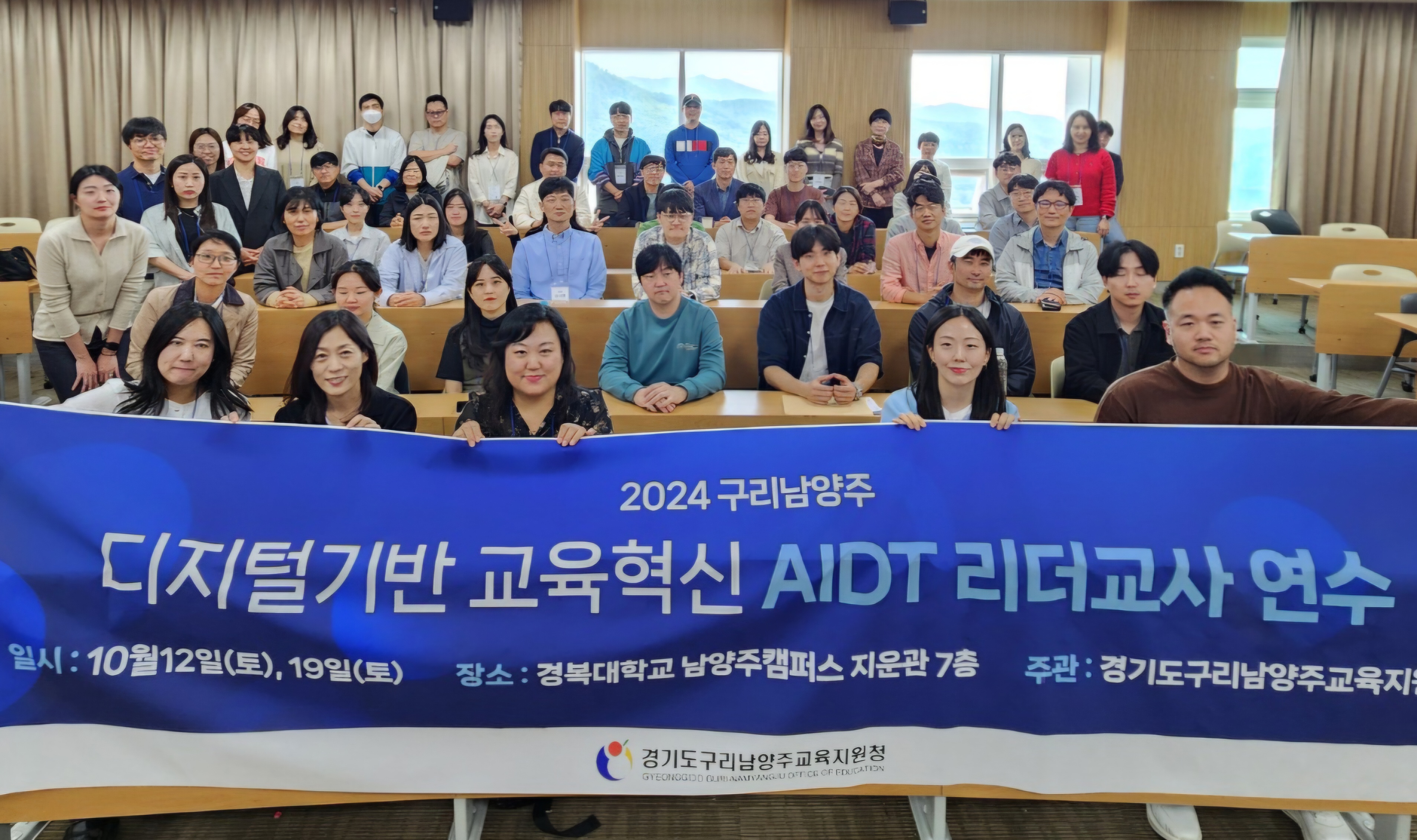 구리남양주교육지원청, AIDT 리더교사 연수 통해 디지털 기반 교육혁신 앞장서1 이미지
