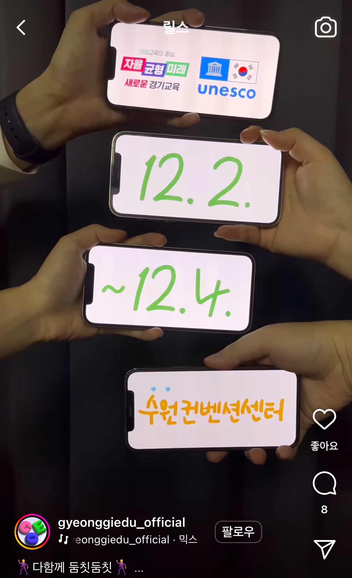“세계로 펼치는 경기미래교육”  유네스코 교육의 미래 국제포럼 D-40 영상 공개4 이미지