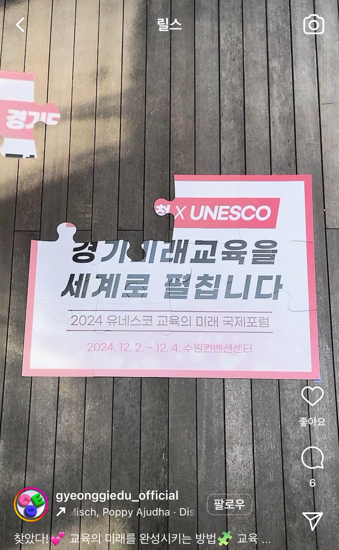 “세계로 펼치는 경기미래교육”  유네스코 교육의 미래 국제포럼 D-40 영상 공개7 이미지