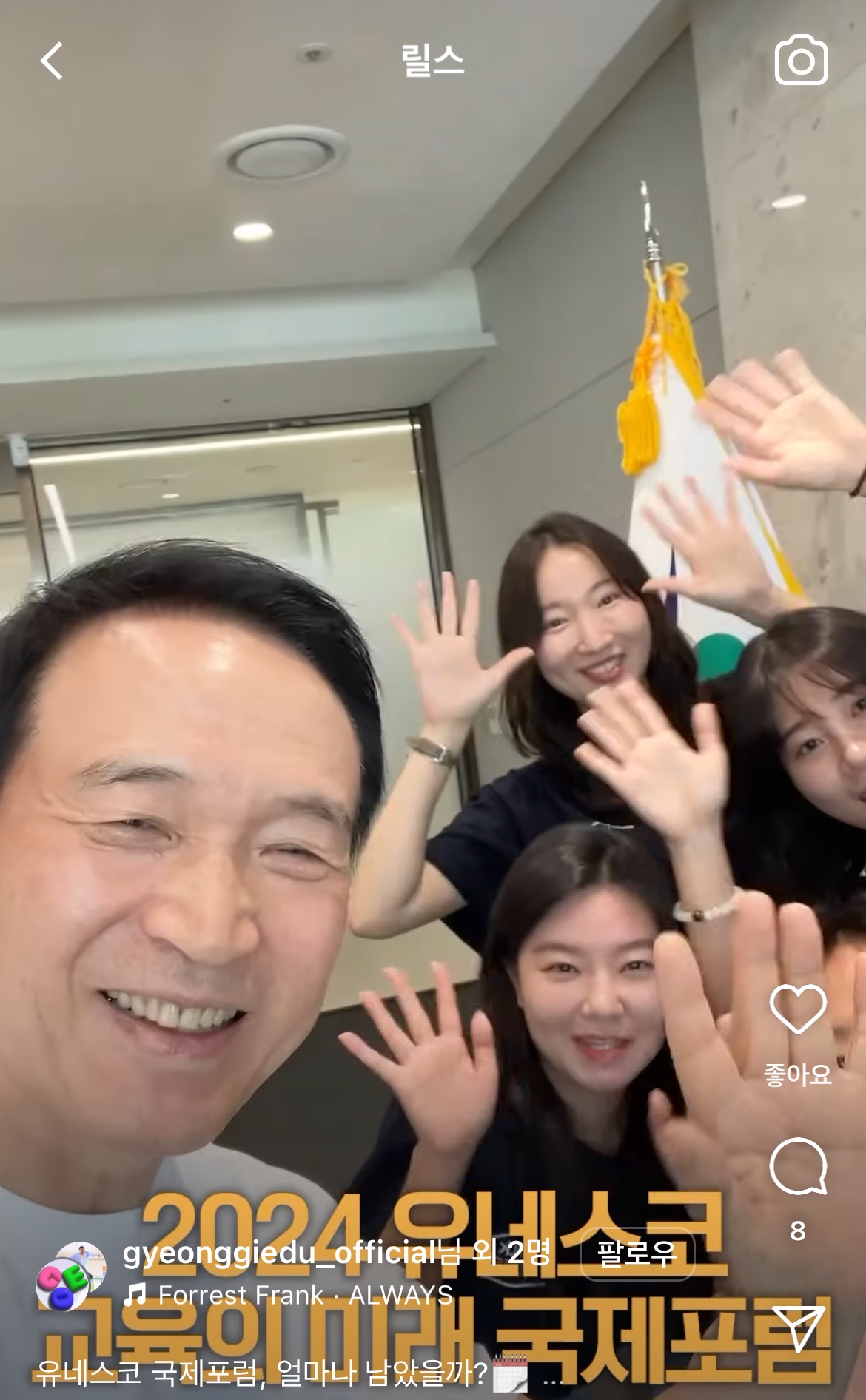 “세계로 펼치는 경기미래교육”  유네스코 교육의 미래 국제포럼 D-40 영상 공개8 이미지