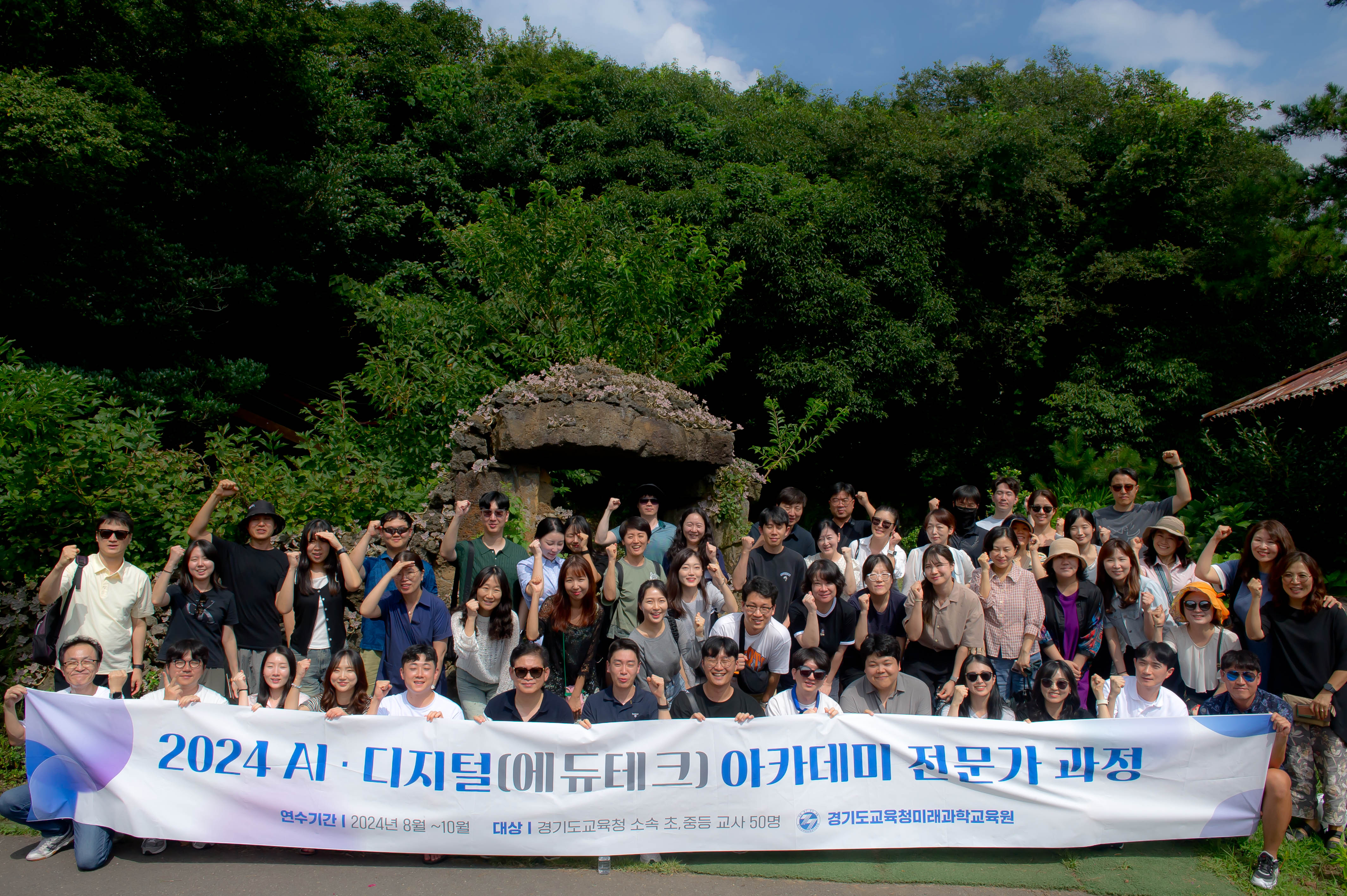 경기도교육청미래과학교육원,  인공지능(AI)․디지털(에듀테크) 전문가 과정 종강식 개최1 이미지