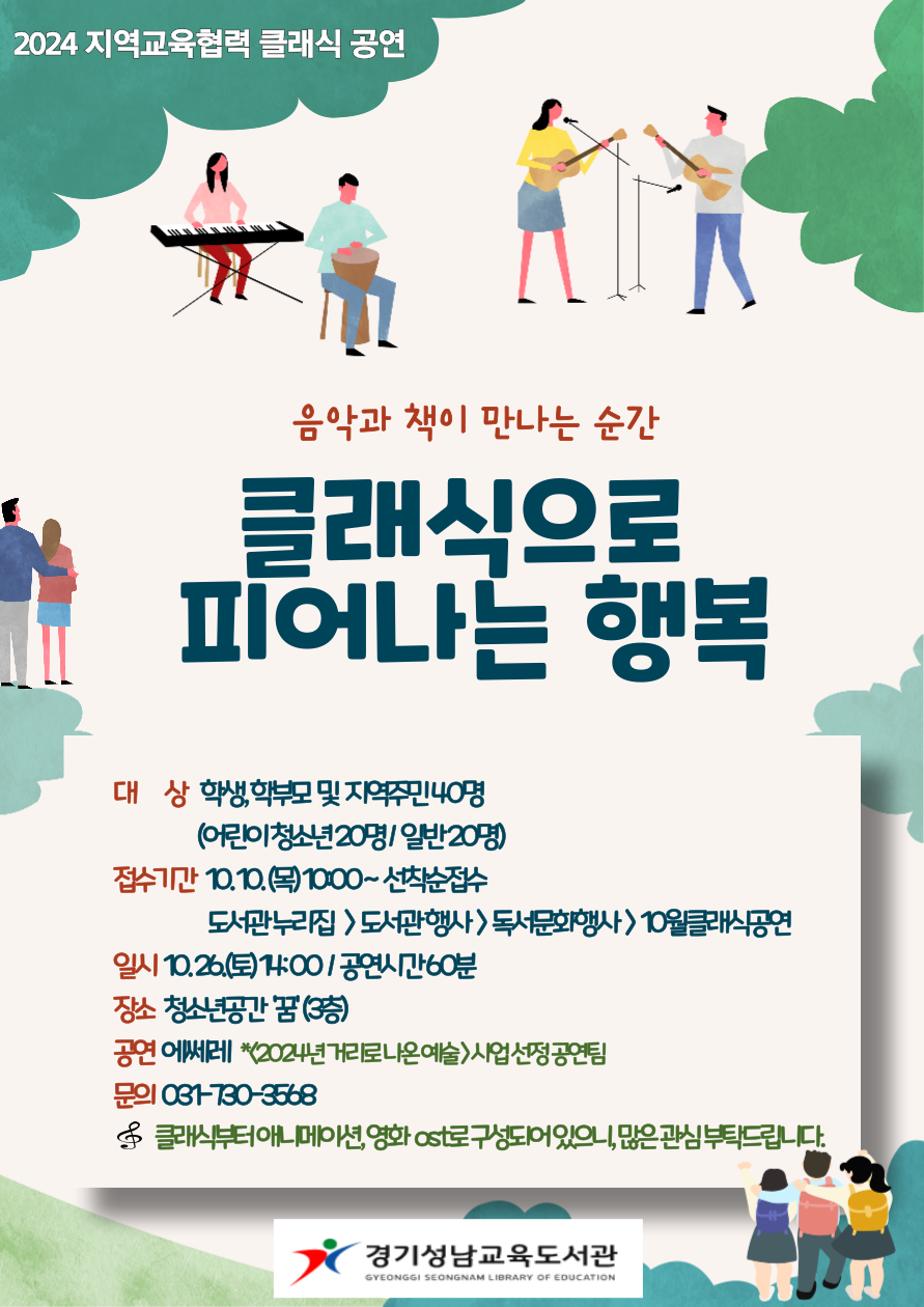 경기성남교육도서관,  클래식 음악과 독서로 감성을 깨우다3 이미지