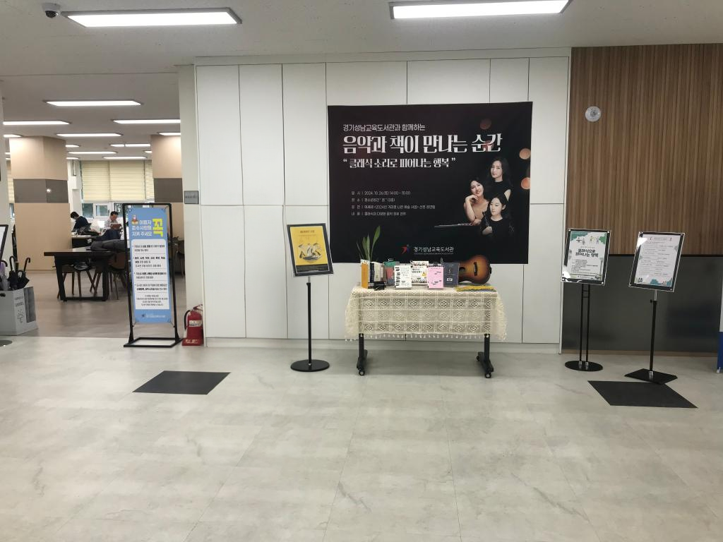 경기성남교육도서관,  클래식 음악과 독서로 감성을 깨우다2 이미지