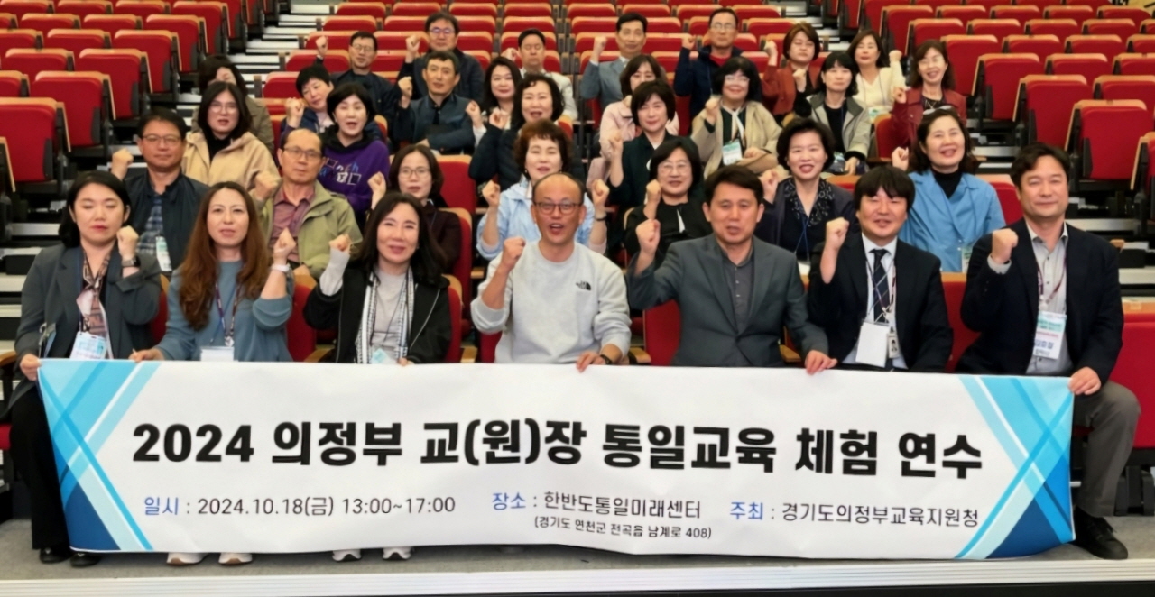 의정부교육지원청, 관내 교(원)장 대상 나라사랑통일교육 체험 연수 실시1 이미지