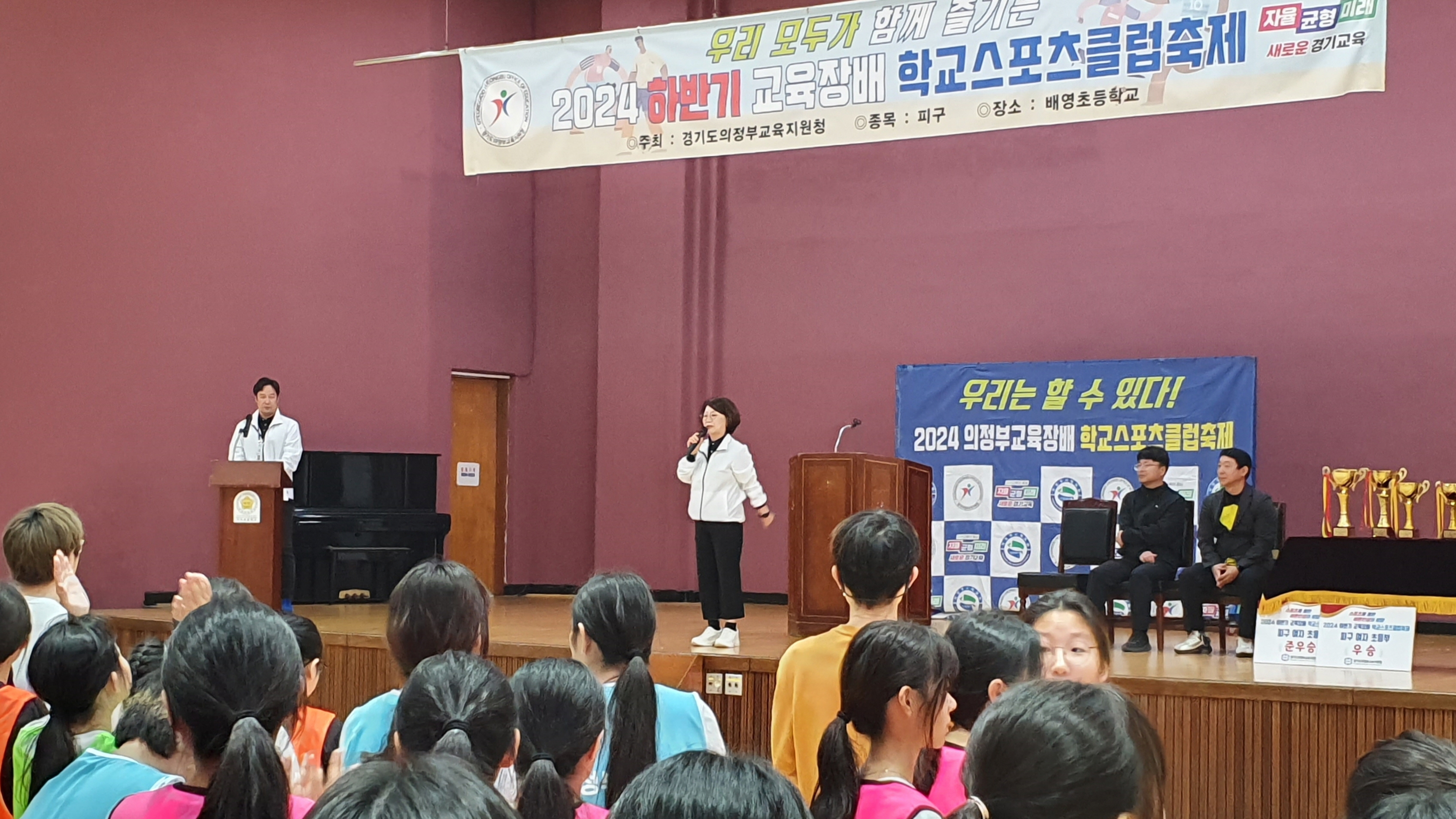 의정부교육지원청, 스포츠를 통한 바른 인성 함양 ‘2024 하반기 교육장배 학교스포츠클럽 축제’ 개최3 이미지