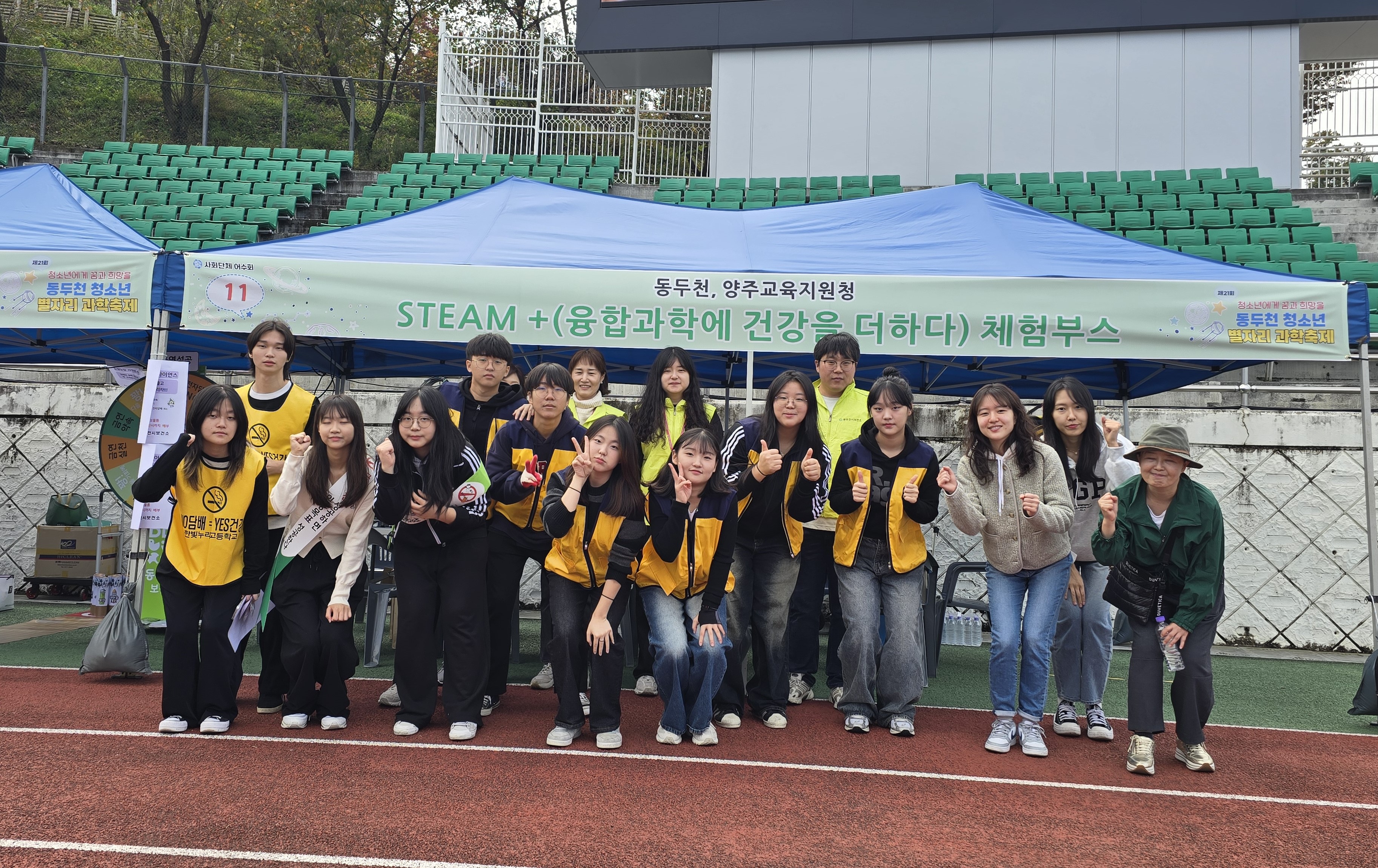 동두천양주교육지원청, 동두천시 청소년 별자리 과학축제 내 지역사회 연계 흡연·음주 예방 체험부스 운영3 이미지