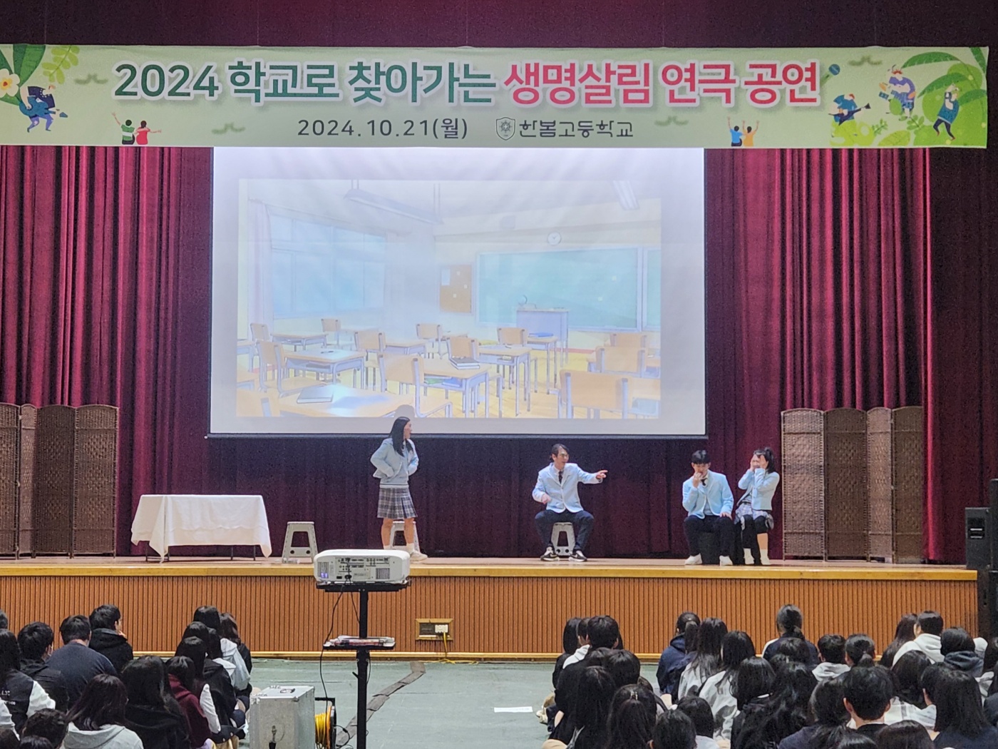 수원교육지원청, 학교로 찾아가는 생명살림 연극 공연 지원2 이미지