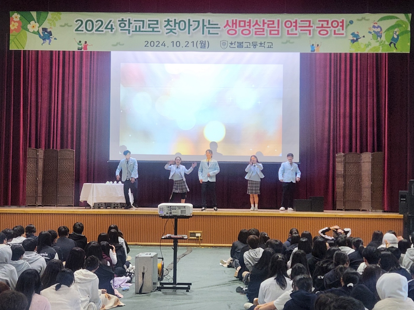수원교육지원청, 학교로 찾아가는 생명살림 연극 공연 지원1 이미지