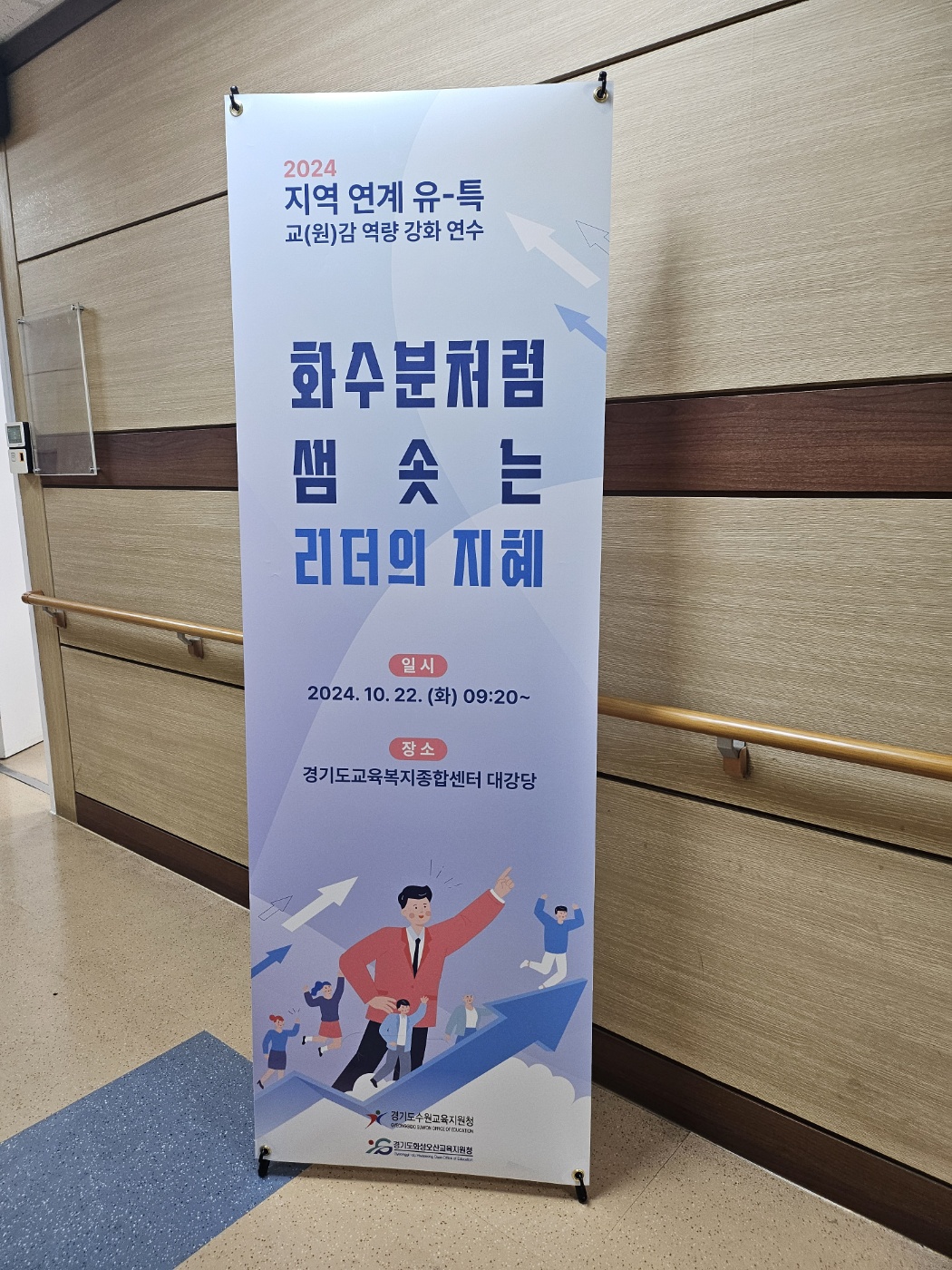 수원교육지원청, 화성오산교육지원청과 함께   지역 연계 유아-특수 교(원)감 역량 강화 연수 운영2 이미지