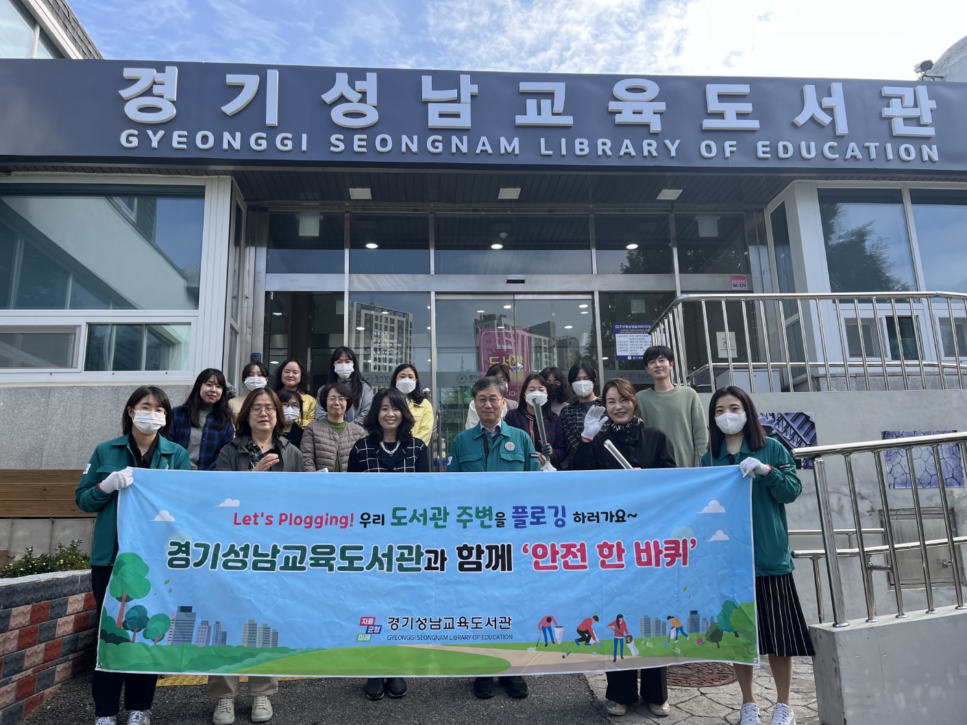 경기성남교육도서관, 전 직원이 함께하는  도서관 주변 안전 점검 활동2 이미지