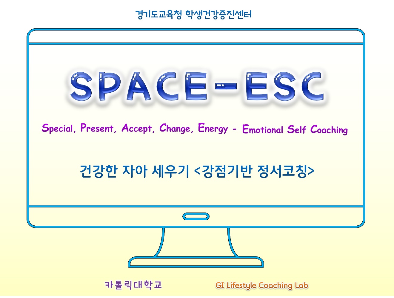 몸도 마음도 건강해지는  찾아가는 학생 정신건강 프로그램4 이미지