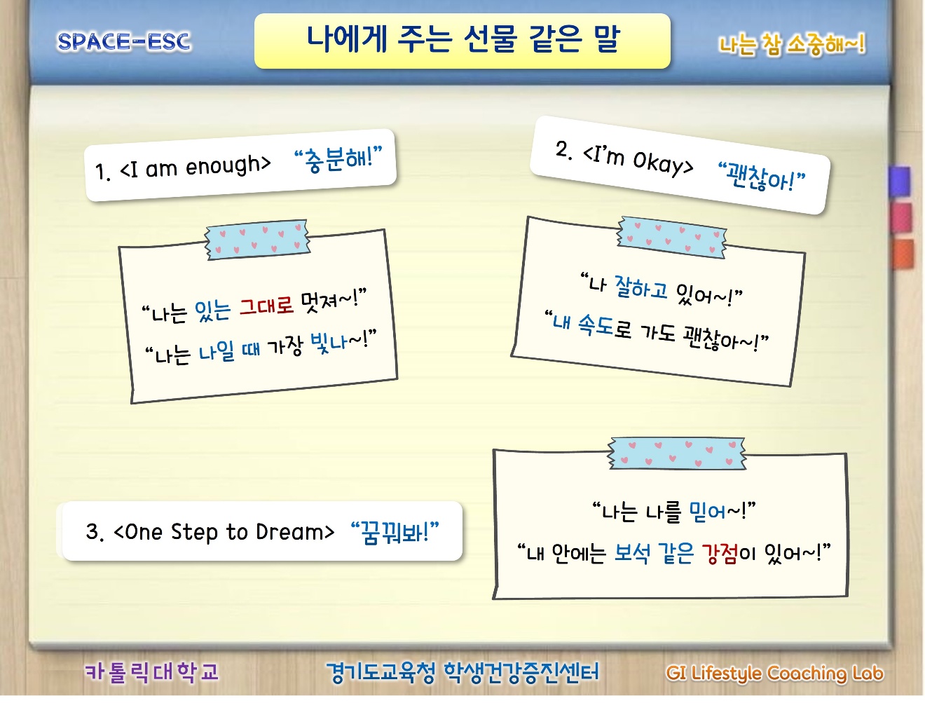 몸도 마음도 건강해지는  찾아가는 학생 정신건강 프로그램2 이미지