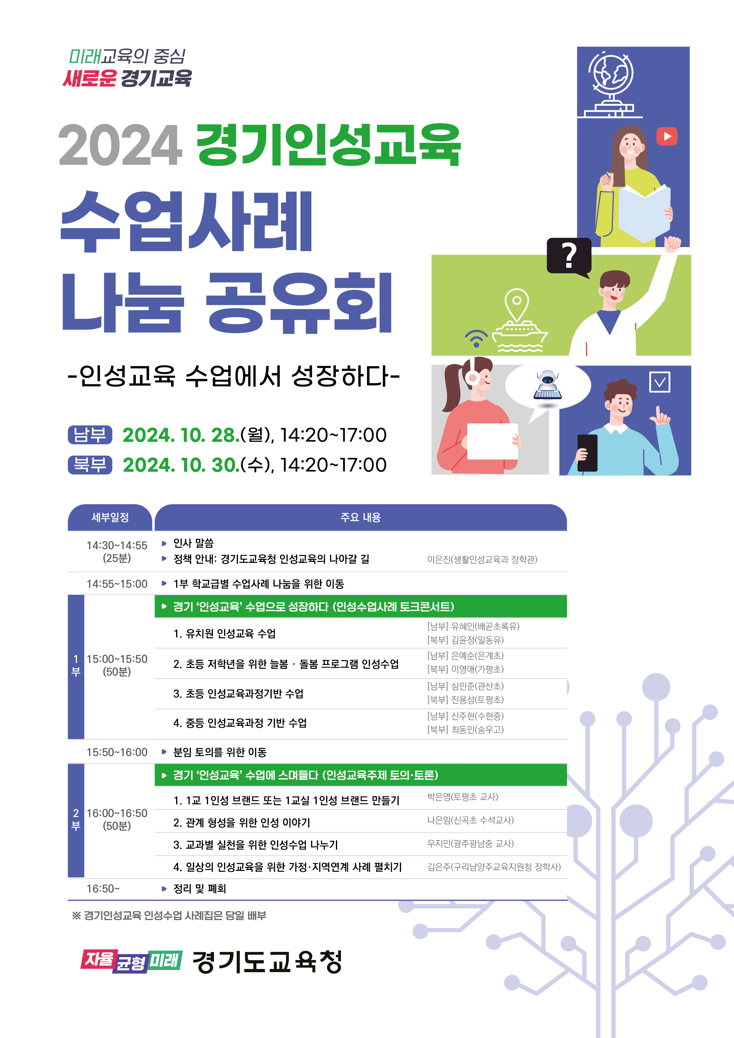 경기인성교육, 수업에 스며들다  학생 인성 키우고 교사 성장으로 이어져1 이미지