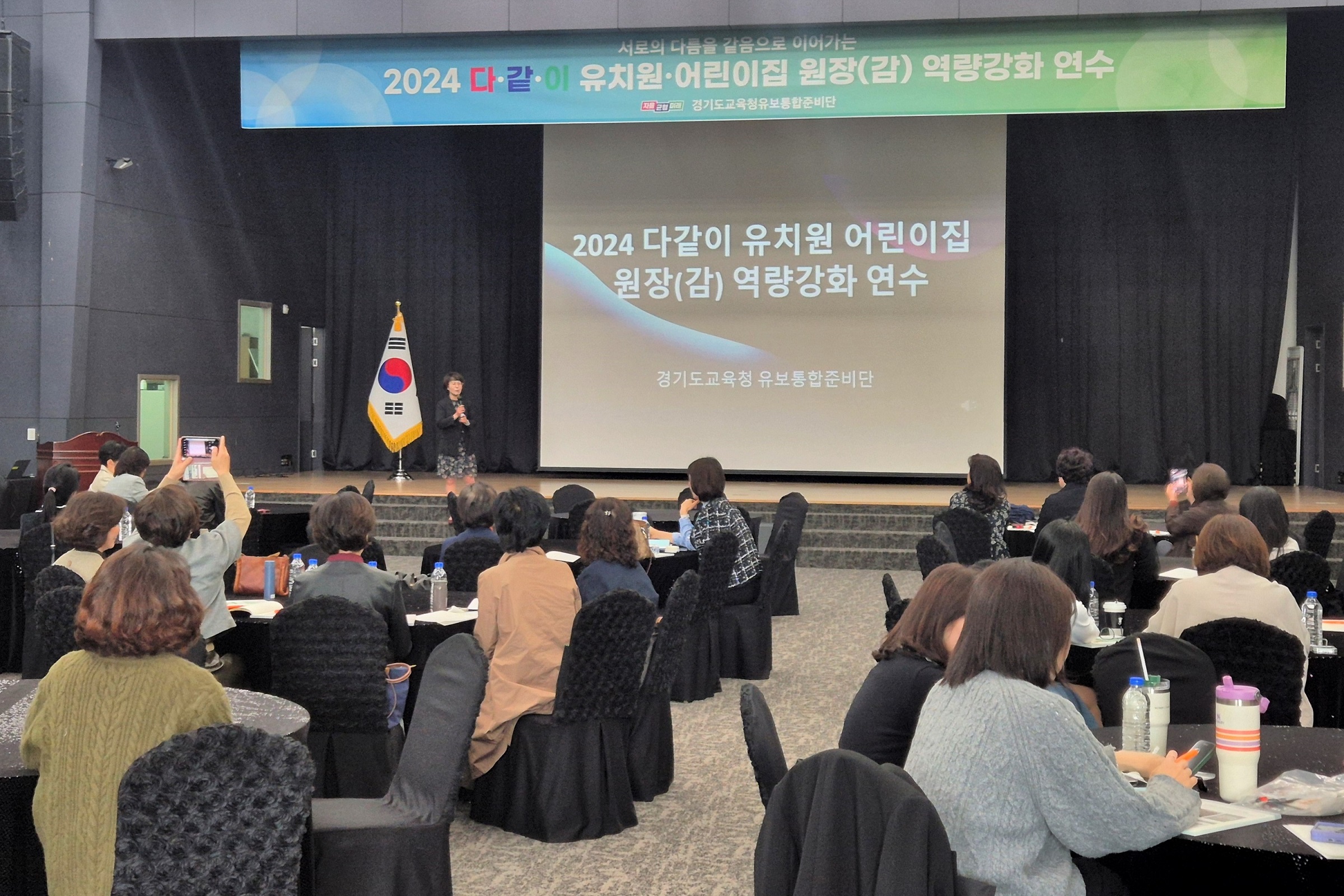 경기도 유치원·어린이집 원장 함께 모인다  유보통합 위한 다‧같‧이 역량 강화 연수2 이미지