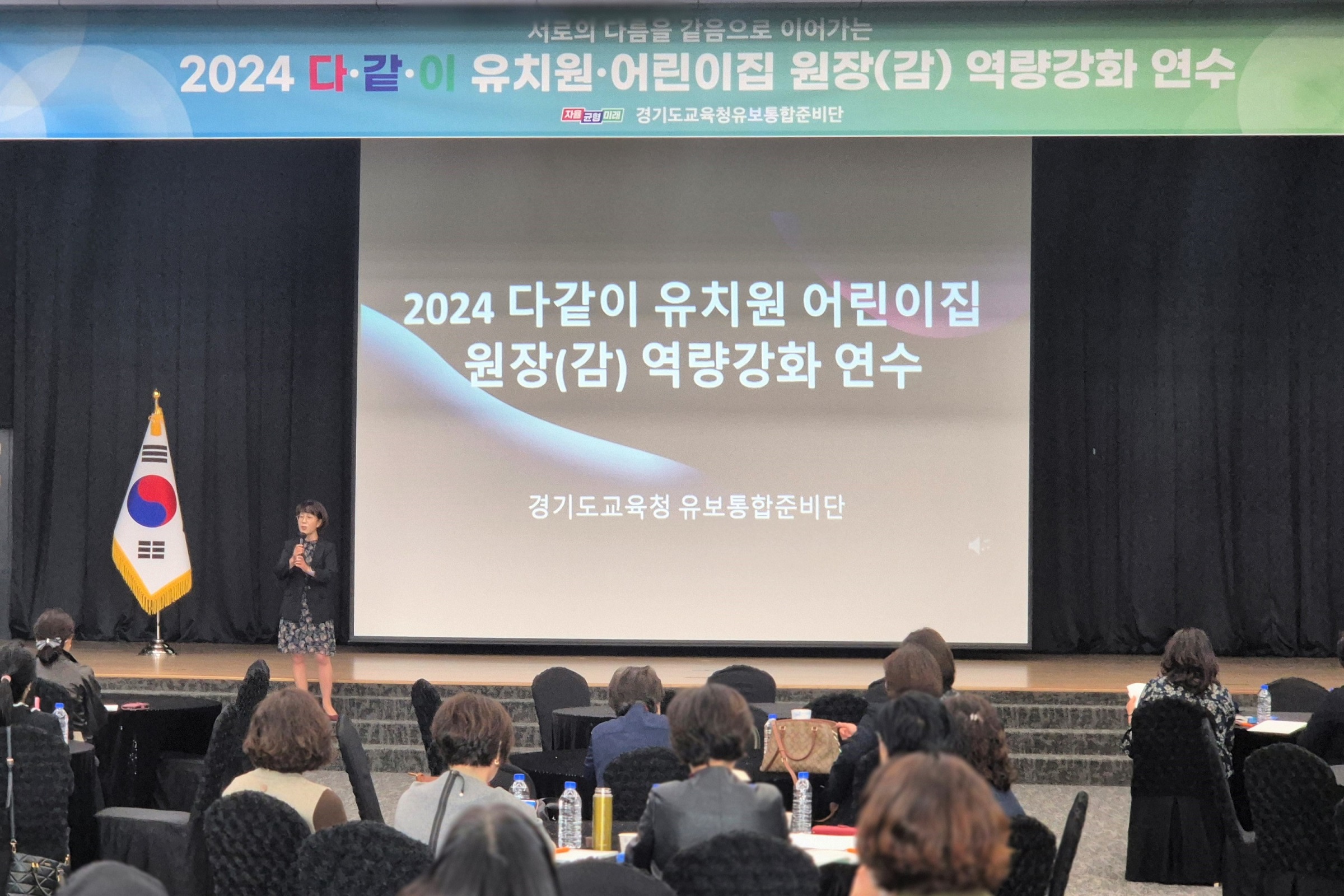 경기도 유치원·어린이집 원장 함께 모인다  유보통합 위한 다‧같‧이 역량 강화 연수3 이미지