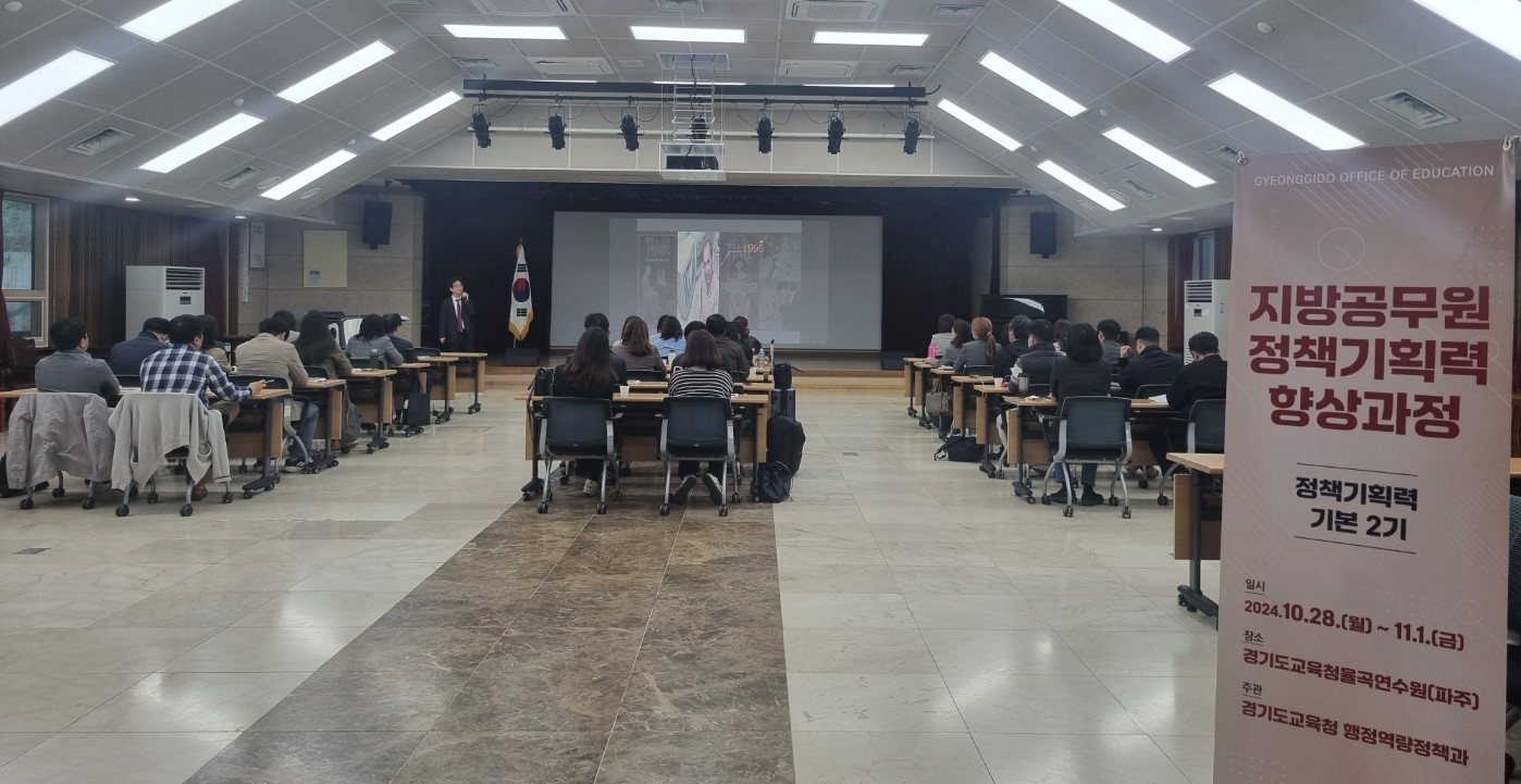 경기도교육청, 다변화하는 미래환경에 대응하다! ‘지방공무원 정책기획력 향상과정’ 연수2 이미지