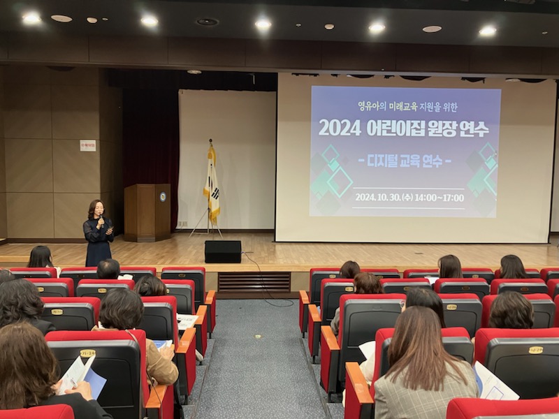 경기도교육청남부유아체험교육원,   어린이집 원장 대상 디지털 교육 실시3 이미지