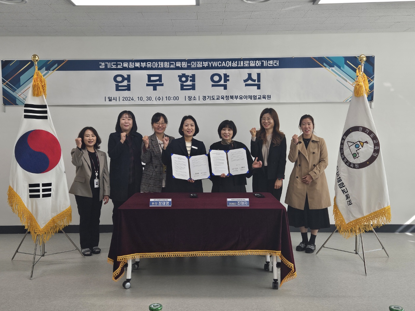 경기도교육청북부유아체험교육원, 의정부YWCA  여성새로일하기센터와 업무 협약 체결1 이미지