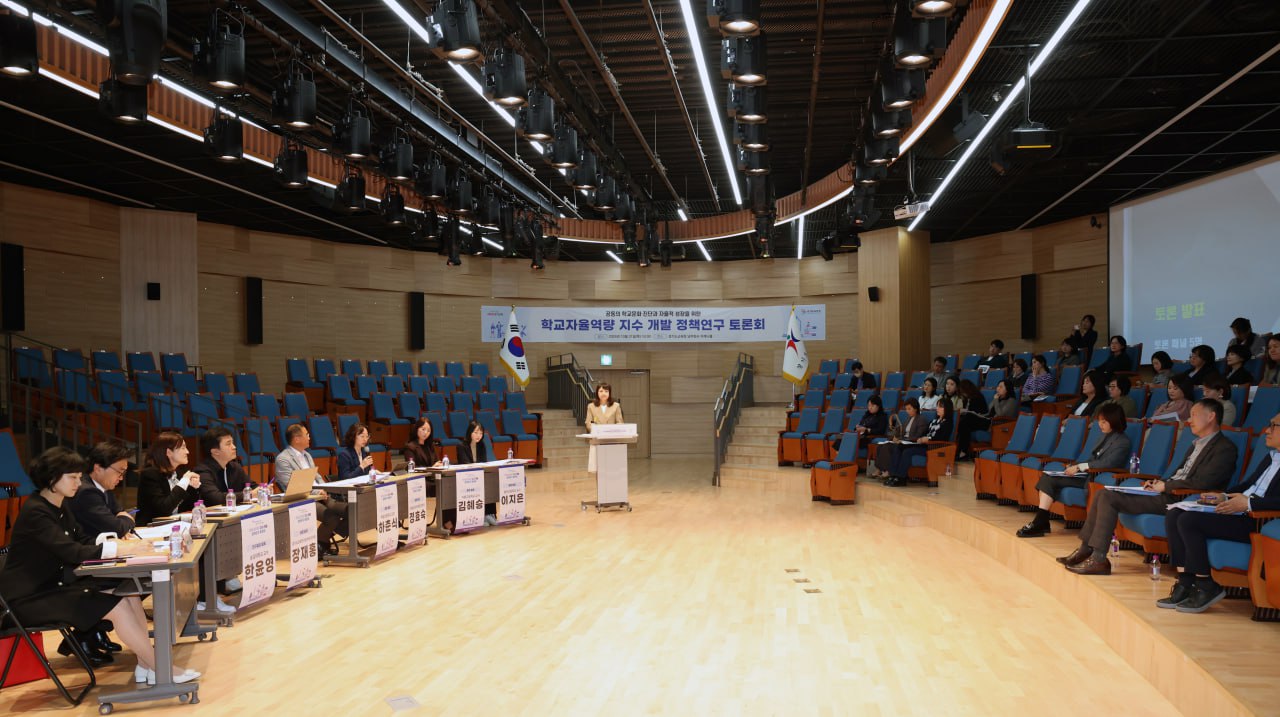 학교자율역량 지수 개발 정책연구 토론회 개최3 이미지