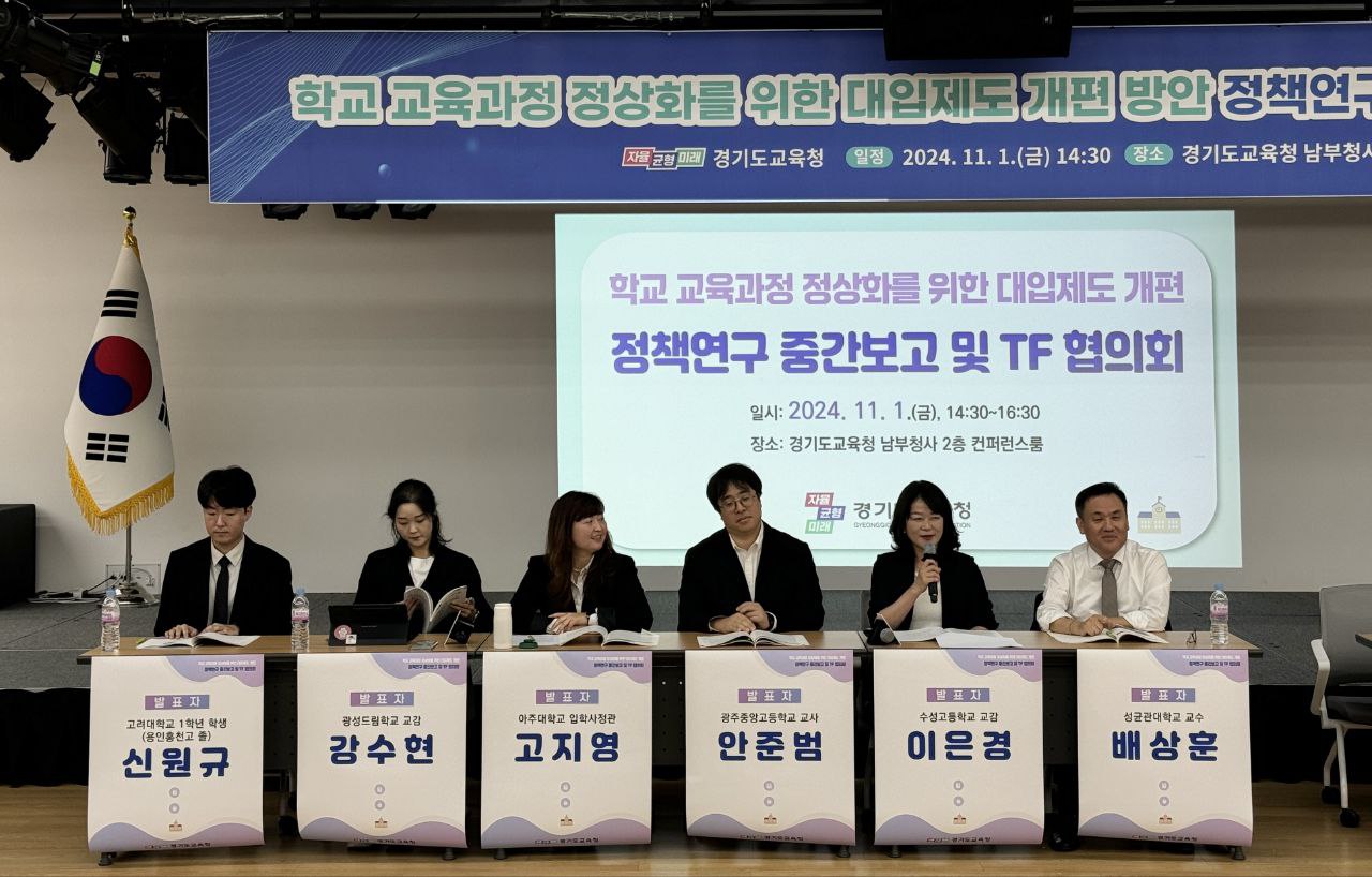 경기도교육청, 대입제도 개편 방안 정책연구 중간보고 및 토론회 개최1 이미지