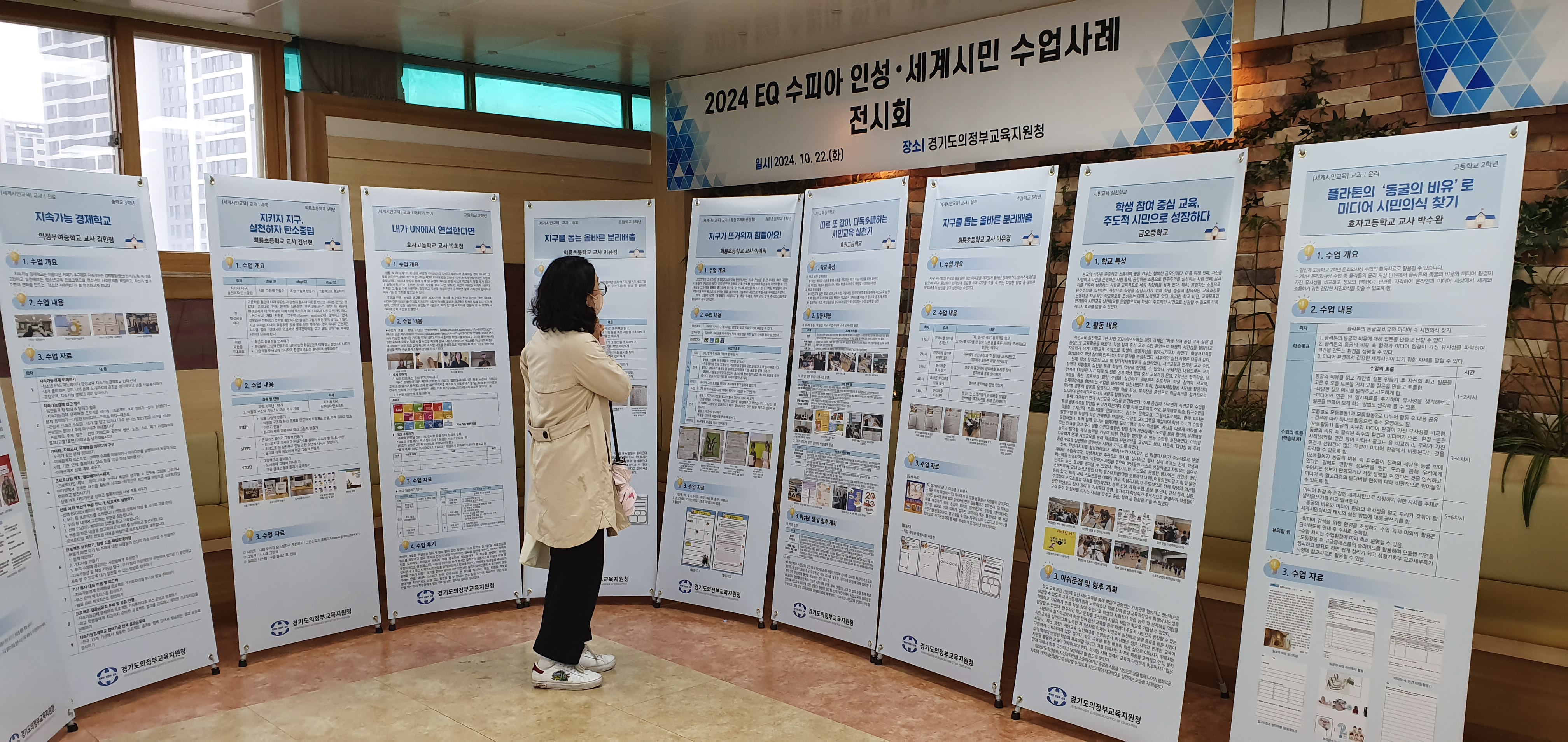 의정부교육지원청, 교육공동체 인성·세계시민교육 실천 사례 공유회 개최1 이미지
