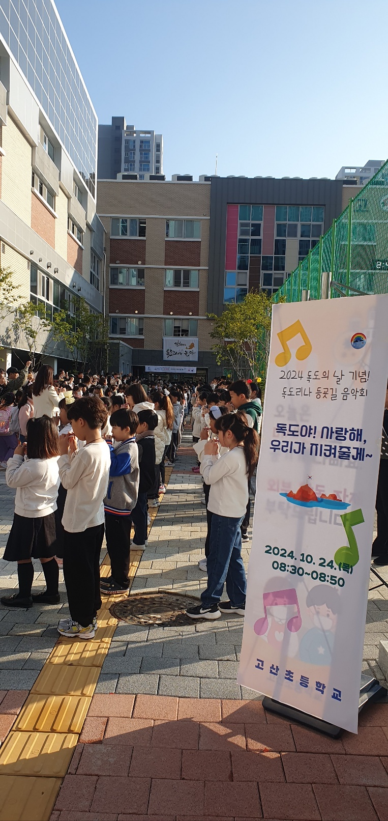 의정부 고산초, 2024 독도의 날 기념 독도리나 등굣길 음악회 “독도야! 사랑해, 우리가 지켜줄게!”4 이미지