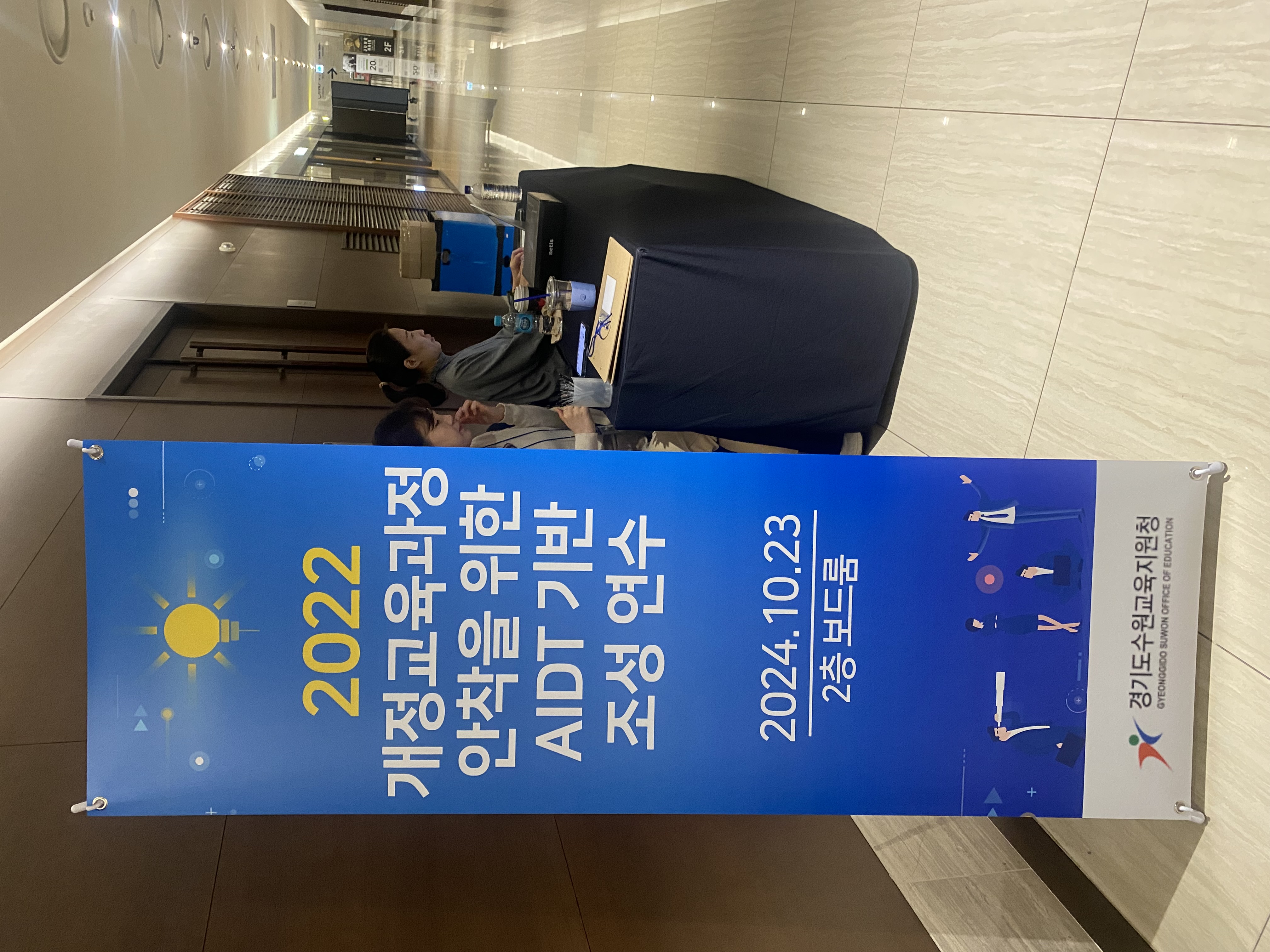 2024 경기도수원교육지원청   ‘2022 개정교육과정, AIDT기반조성 연수’2 이미지