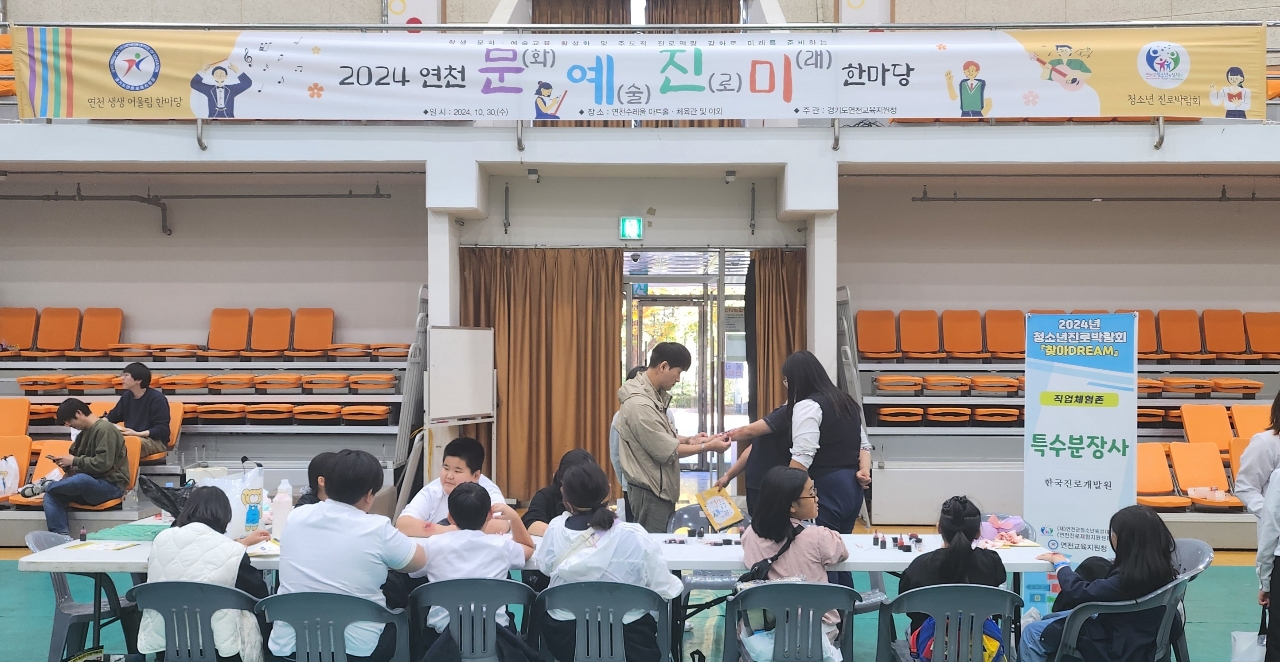 2024 연천 청소년 진로박람회  「찾아DREAM」 성황리 개최1 이미지