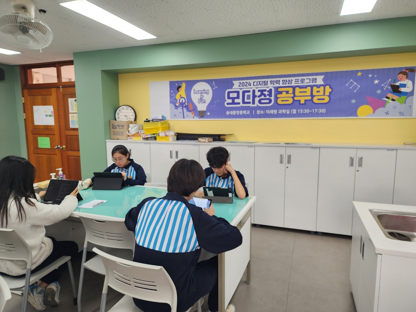 송내중앙중학교, “디지털 학력향상 프로그램 본격 운영!
