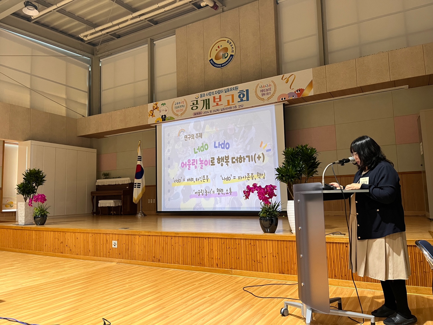 일동유치원,  “인성연구학교 공개보고회” 개최3 이미지